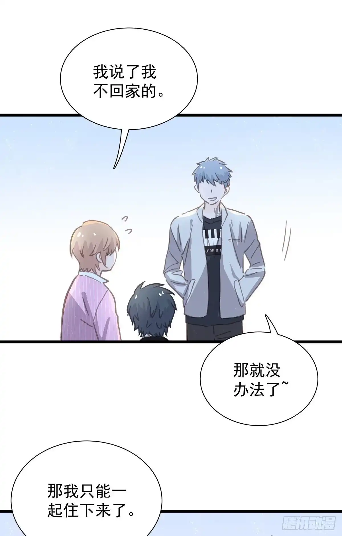 《只想触碰你》第六十六话 三个人 第5页