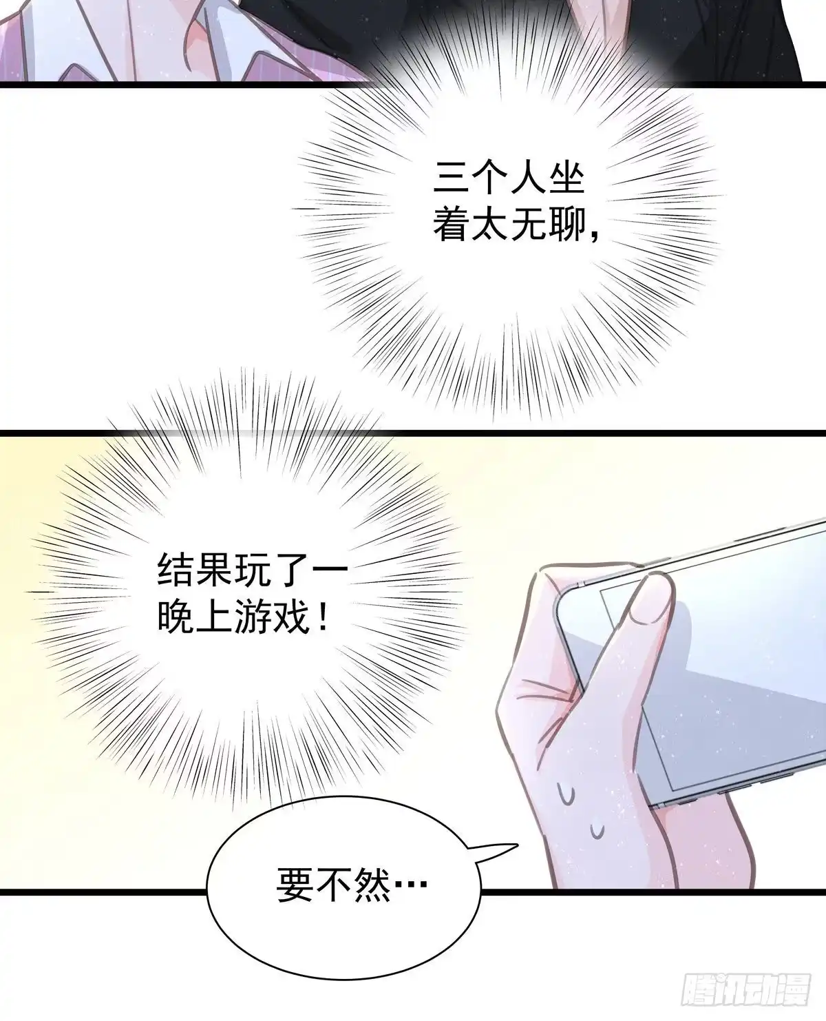 《只想触碰你》第六十六话 三个人 第16页