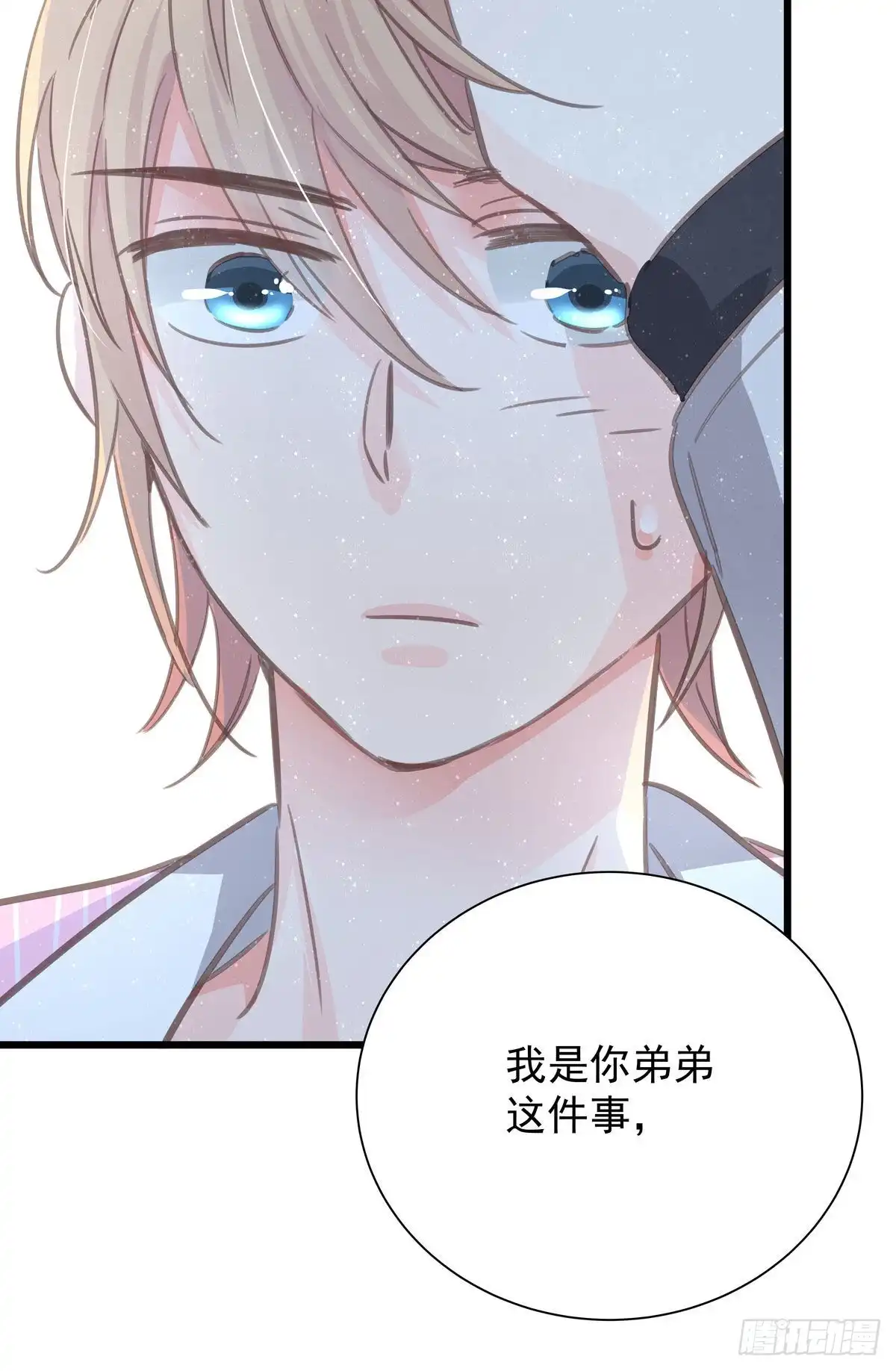 《只想触碰你》第六十六话 三个人 第48页