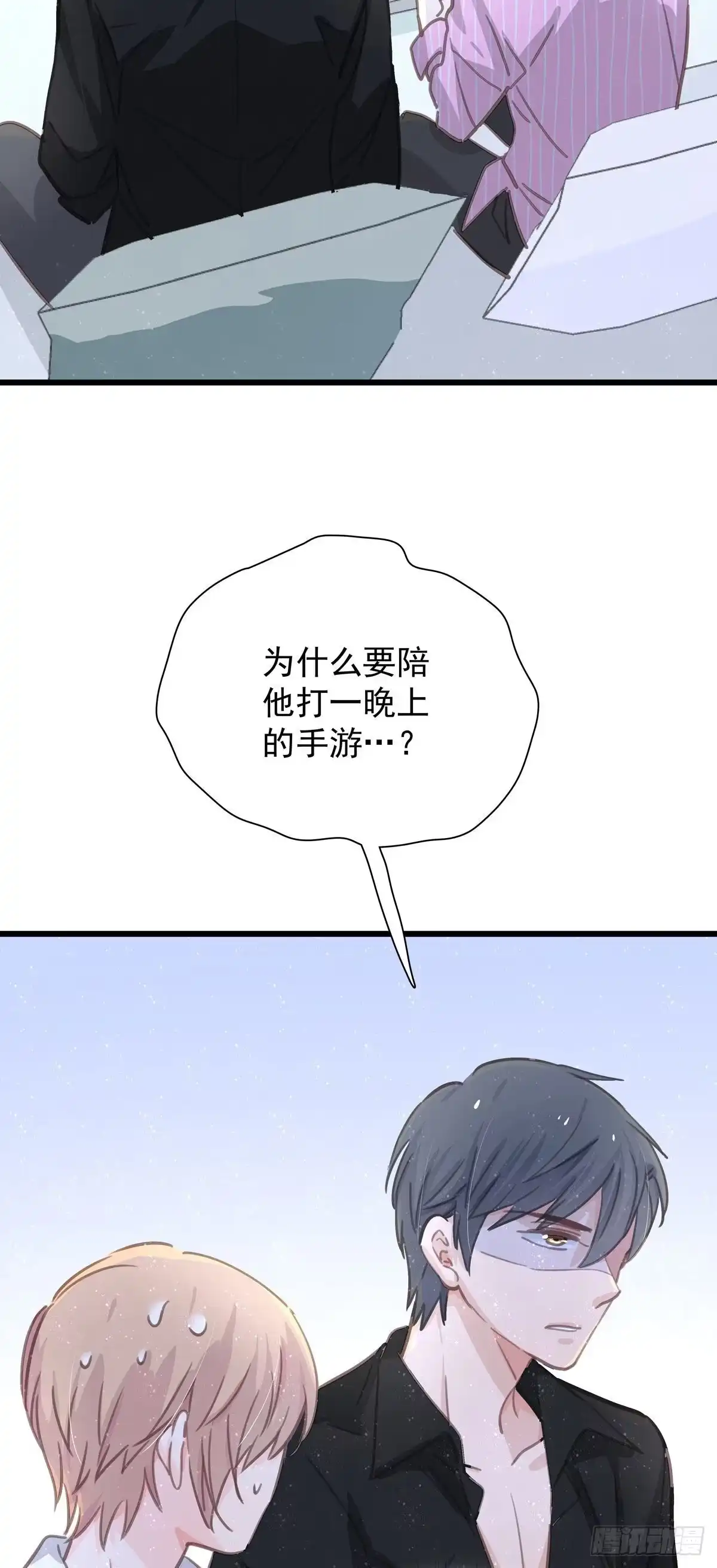《只想触碰你》第六十六话 三个人 第15页