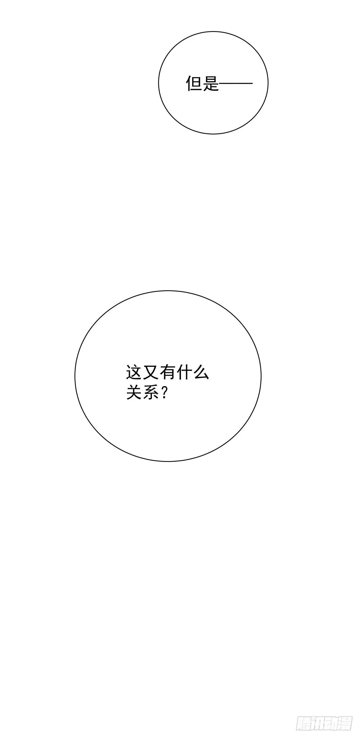 《只想触碰你》第六十六话 三个人 第27页