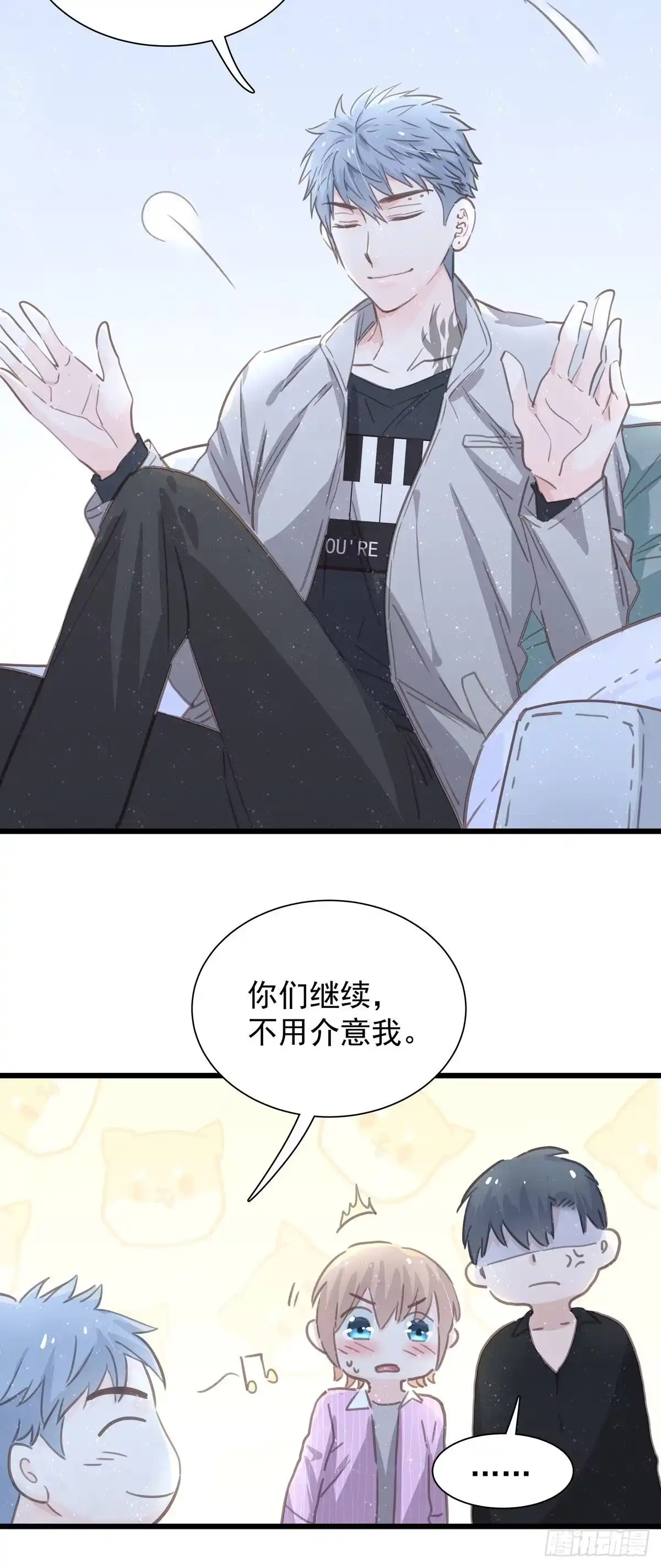 《只想触碰你》第六十六话 三个人 第6页