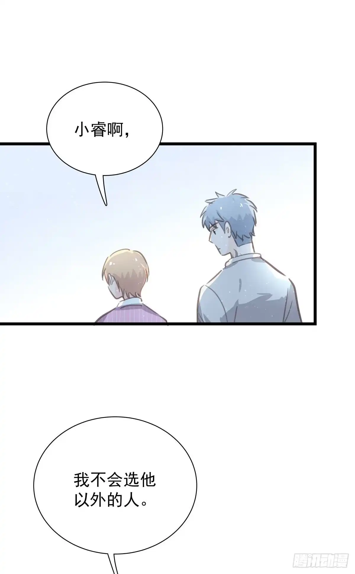 《只想触碰你》第六十六话 三个人 第41页