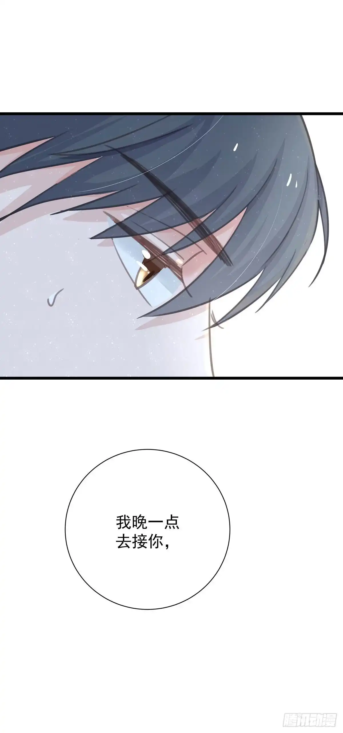 《只想触碰你》第六十六话 三个人 第37页