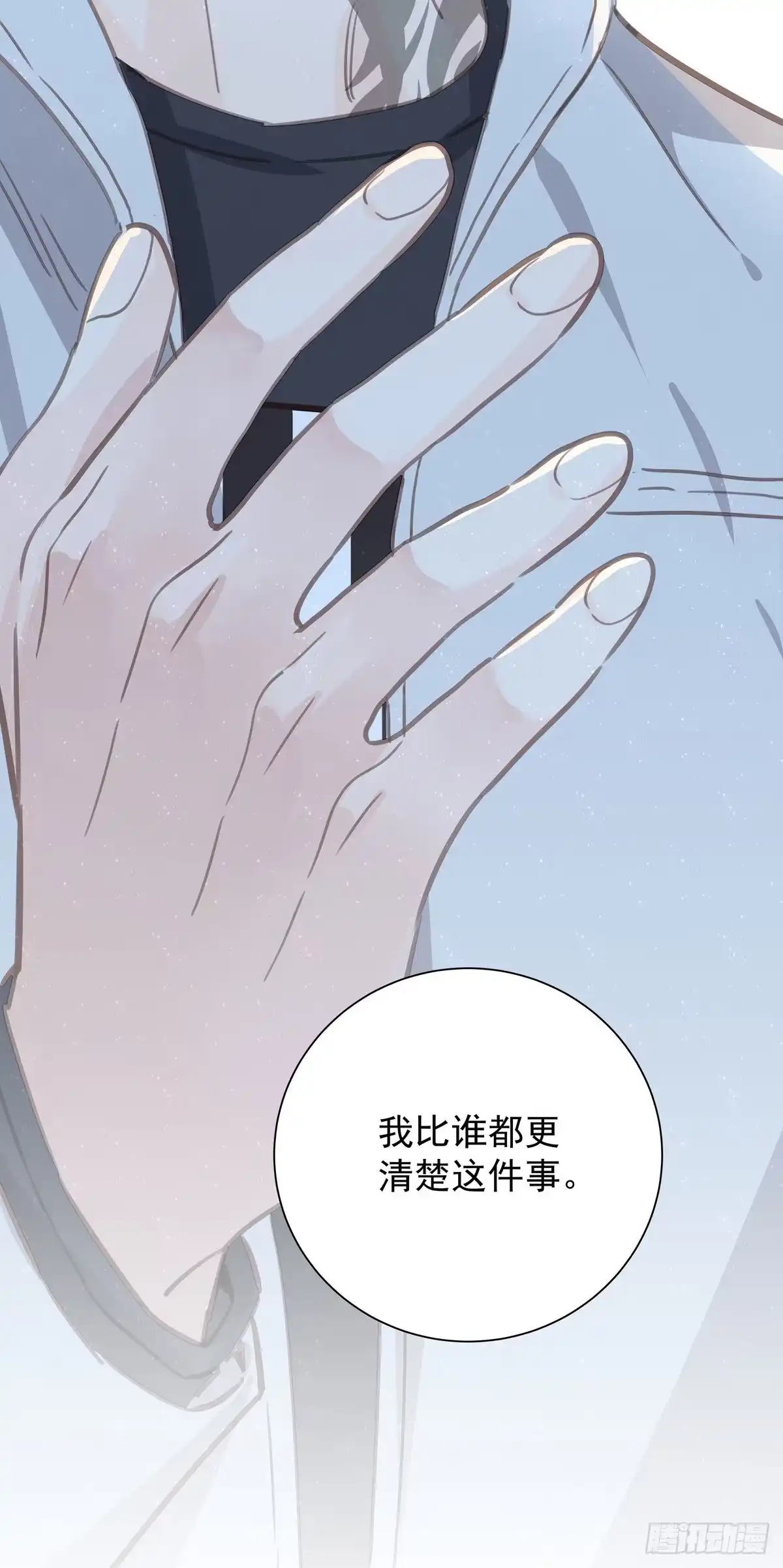 《只想触碰你》第六十六话 三个人 第50页