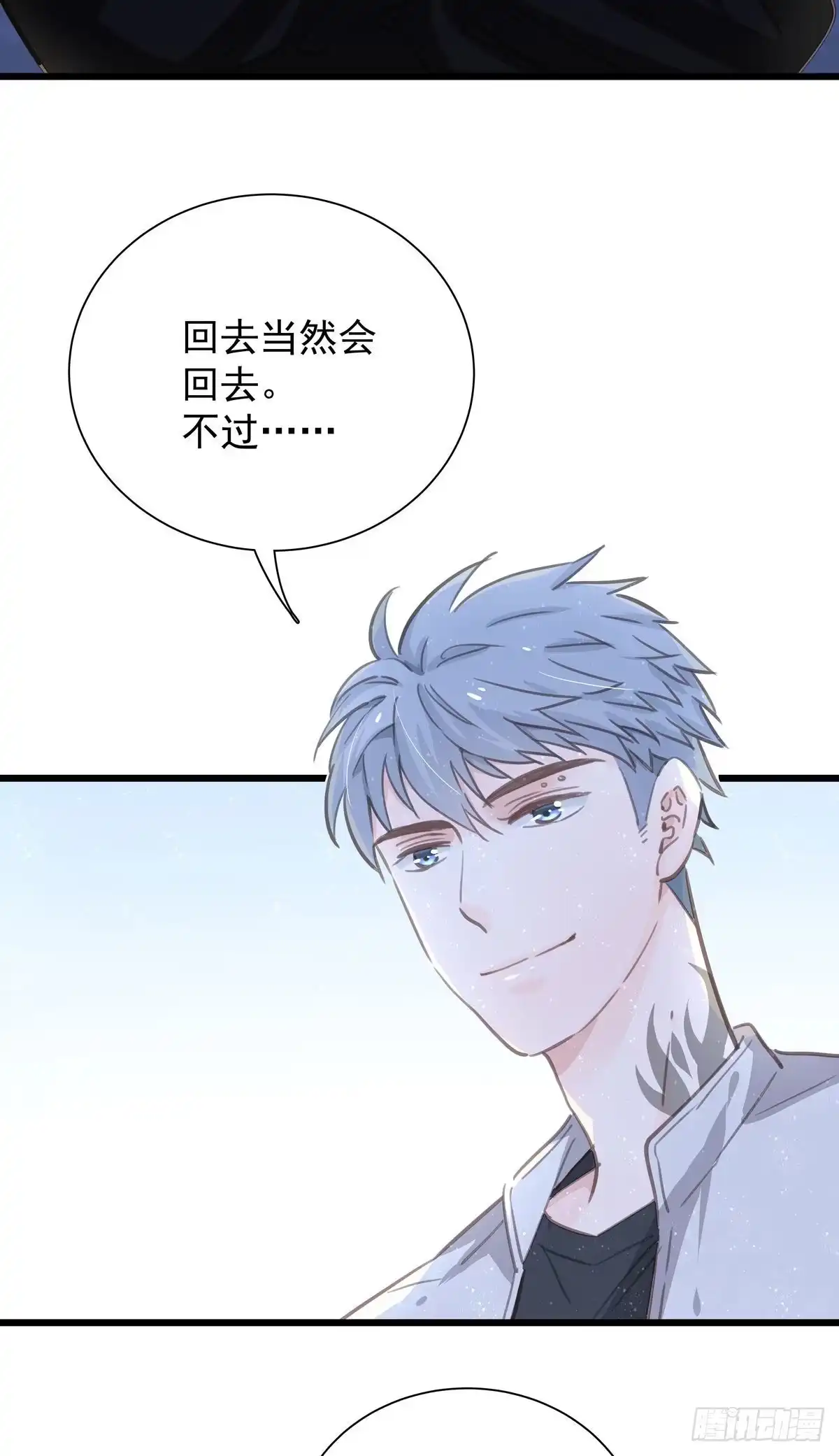 《只想触碰你》第六十六话 三个人 第2页