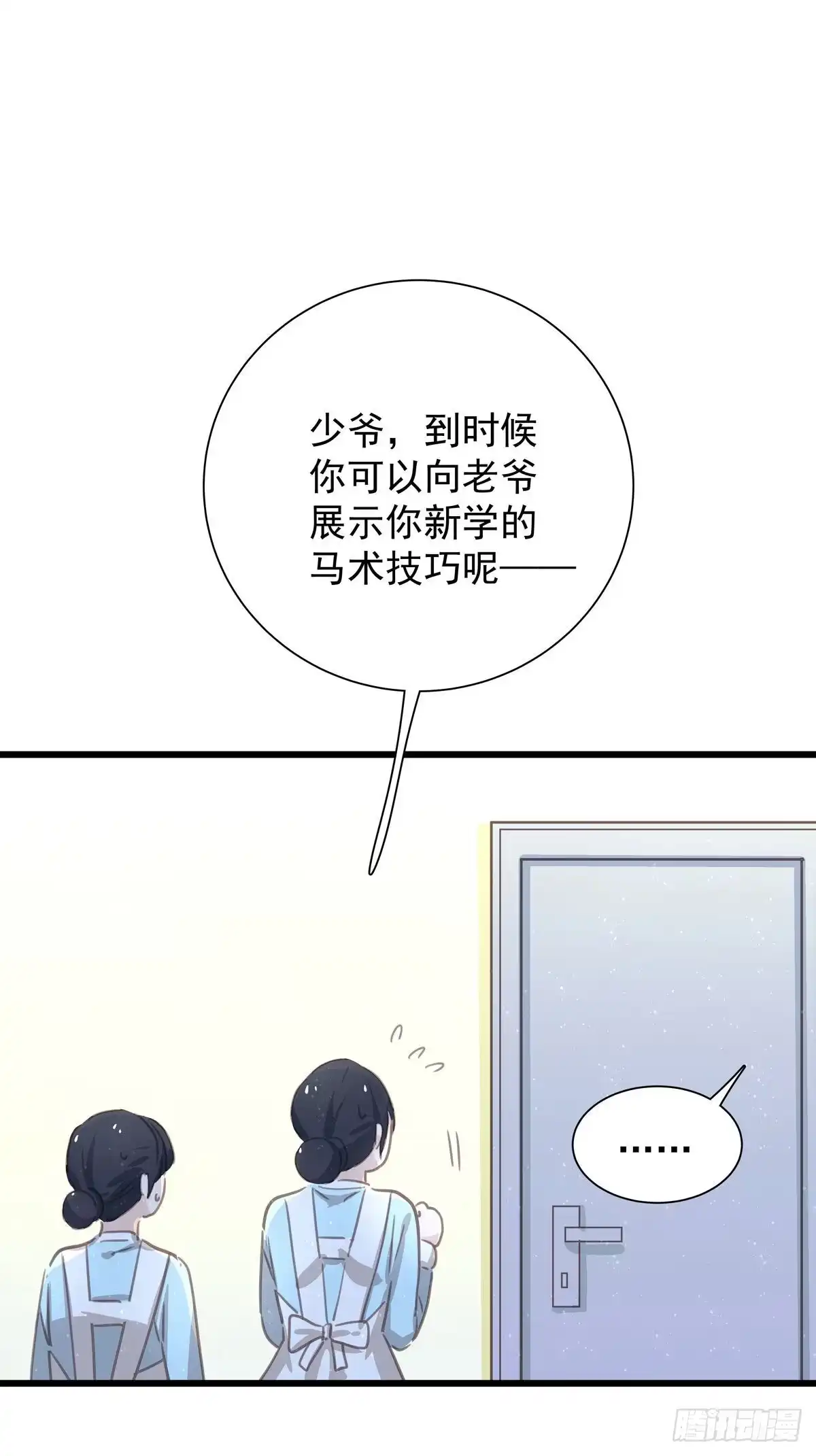 《只想触碰你》第六十七话 你不知道的事 第23页