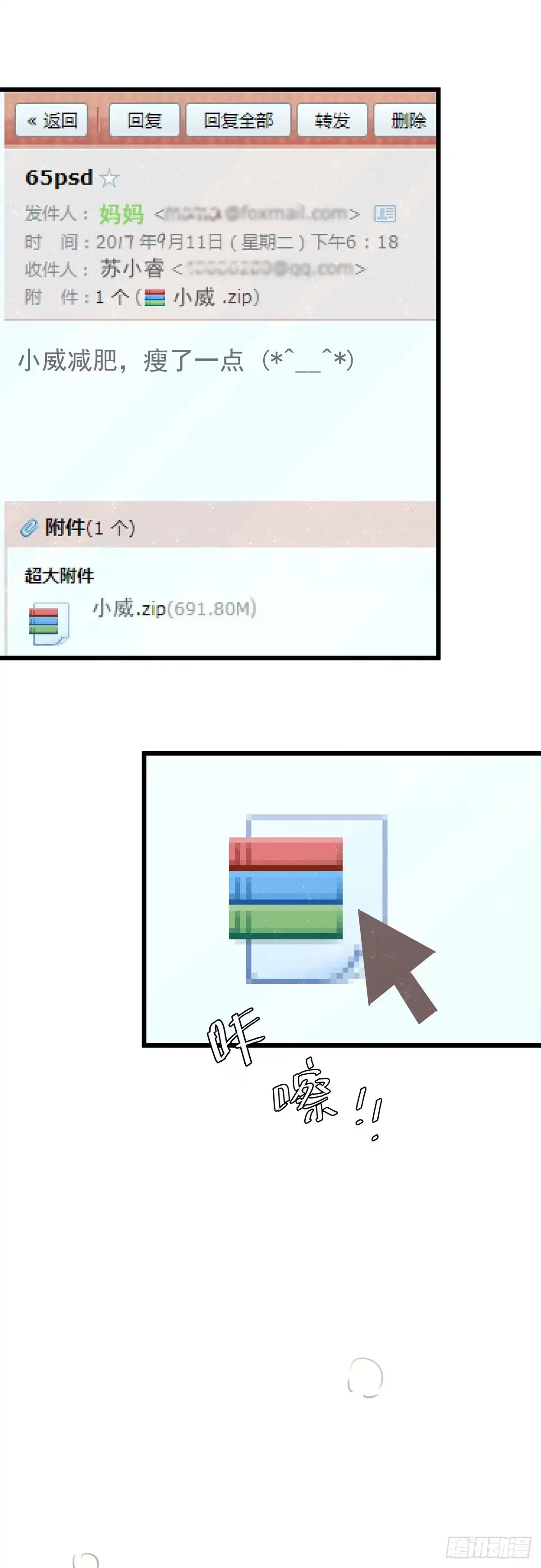 《只想触碰你》第六十七话 你不知道的事 第40页