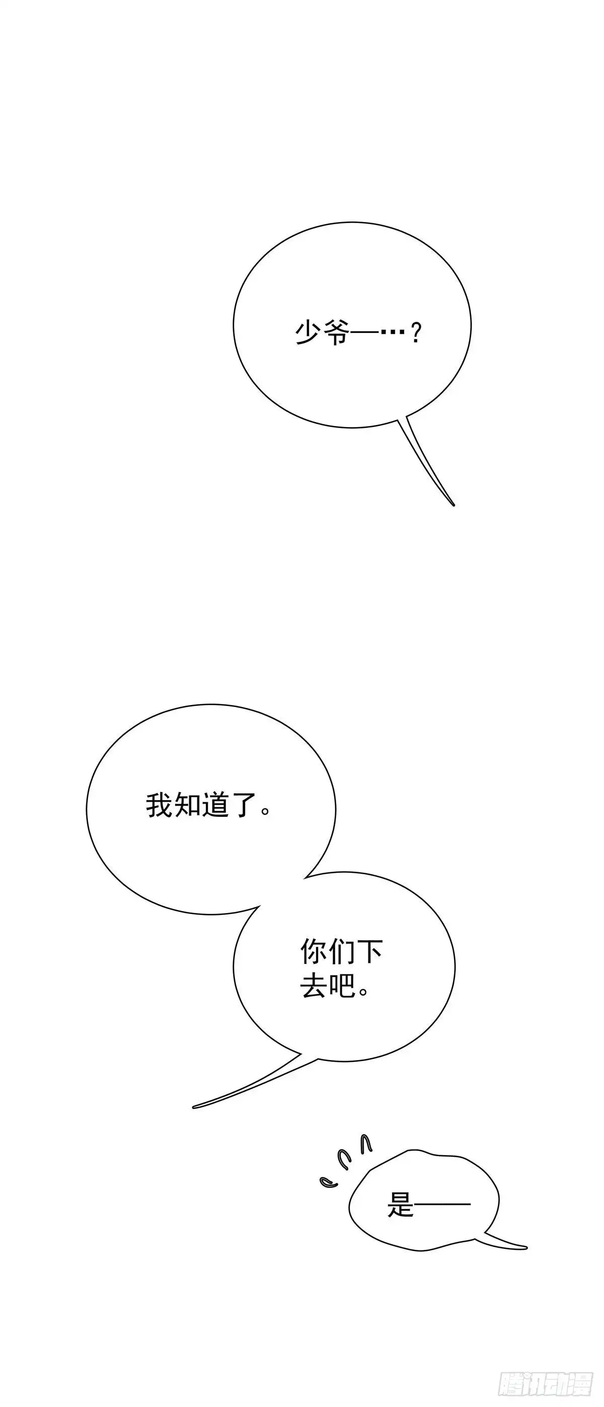 《只想触碰你》第六十七话 你不知道的事 第24页