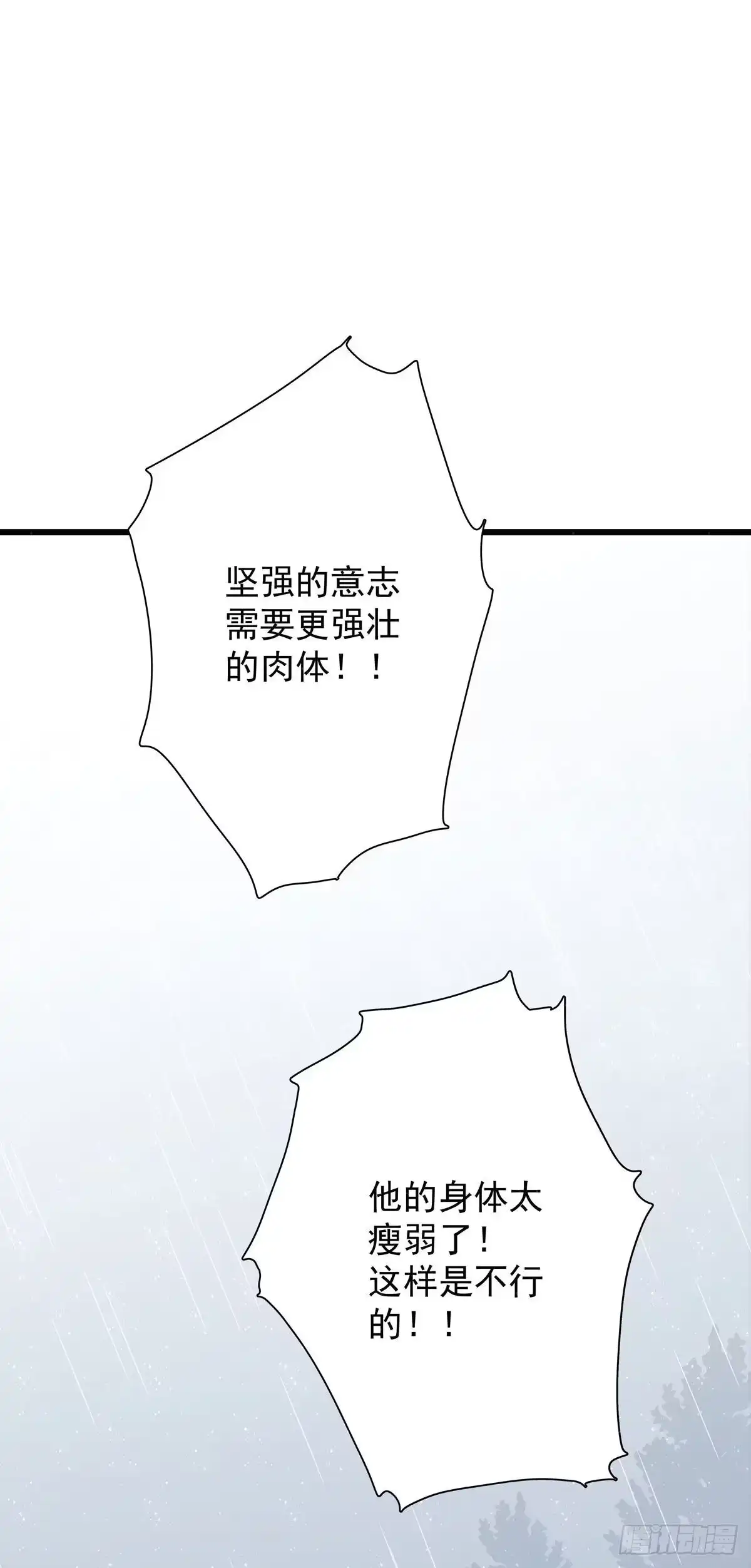 《只想触碰你》第六十七话 你不知道的事 第4页