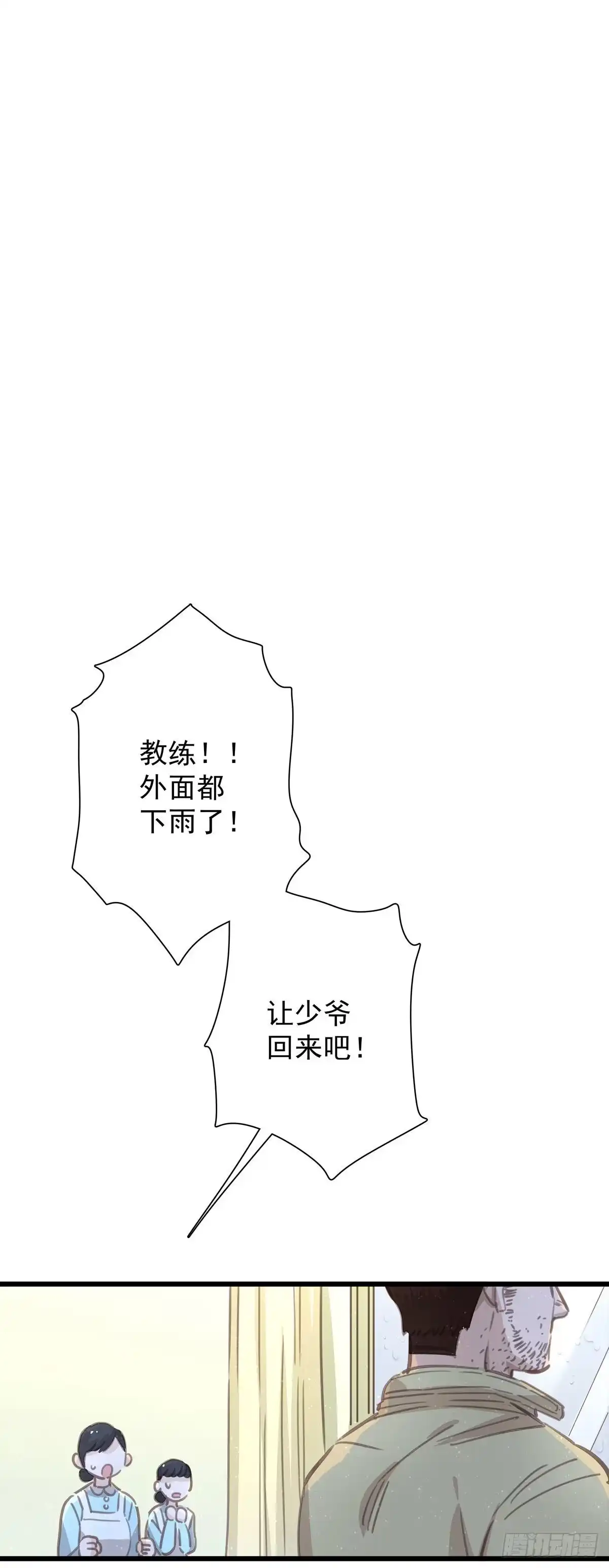 《只想触碰你》第六十七话 你不知道的事 第1页