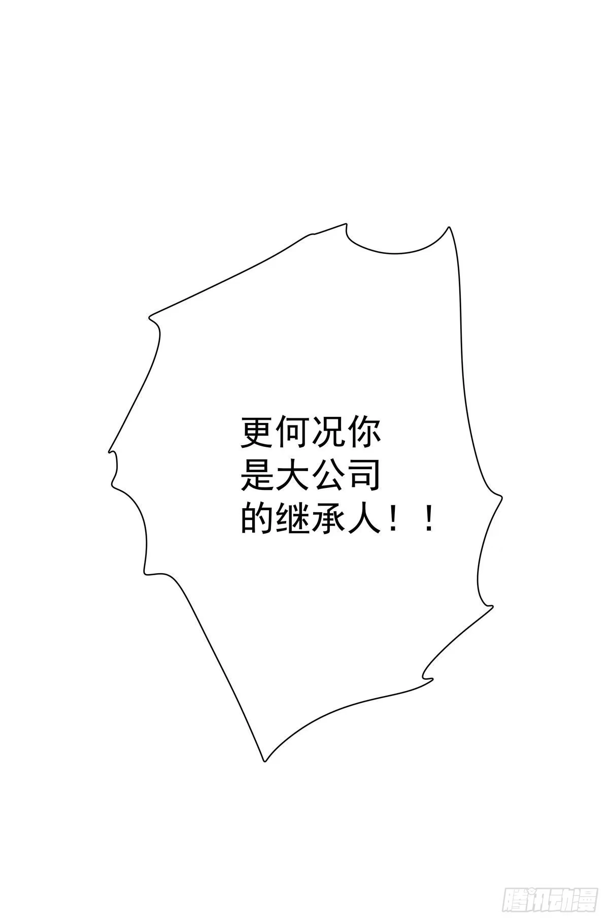 《只想触碰你》第六十七话 你不知道的事 第10页