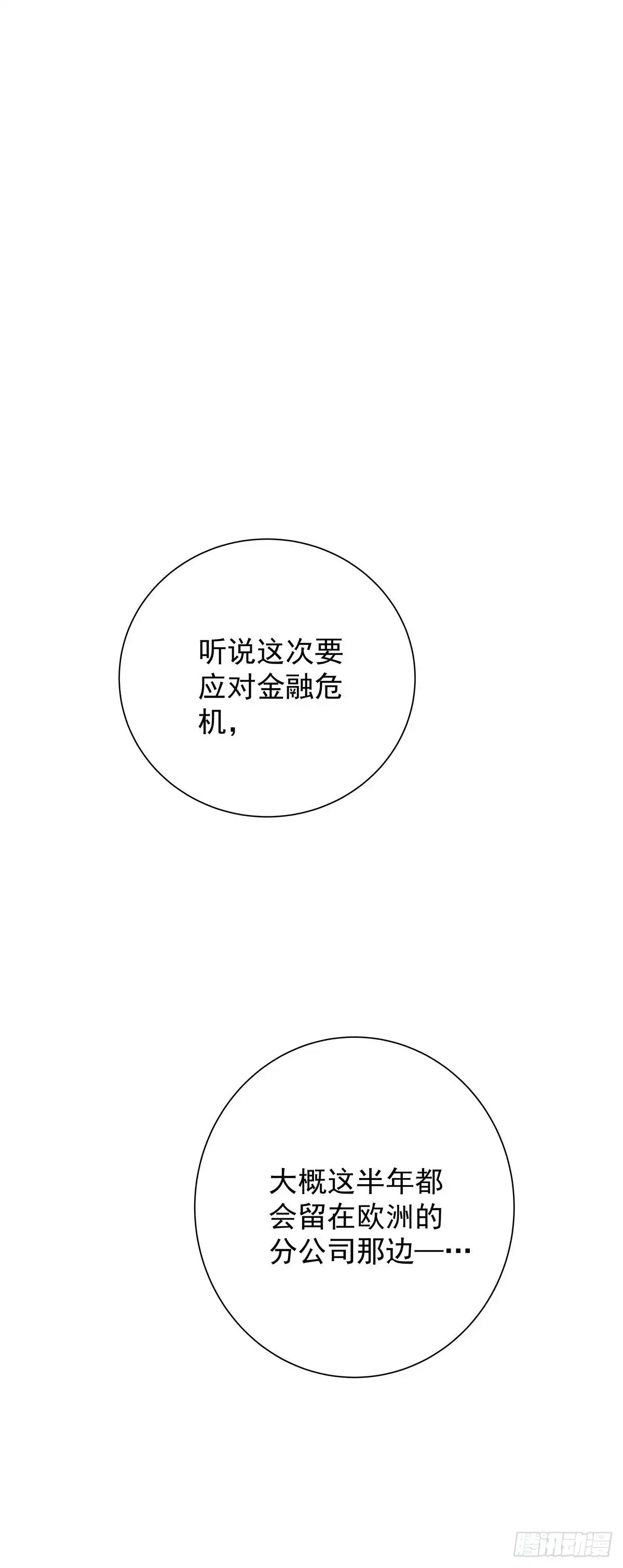《只想触碰你》第六十七话 你不知道的事 第20页
