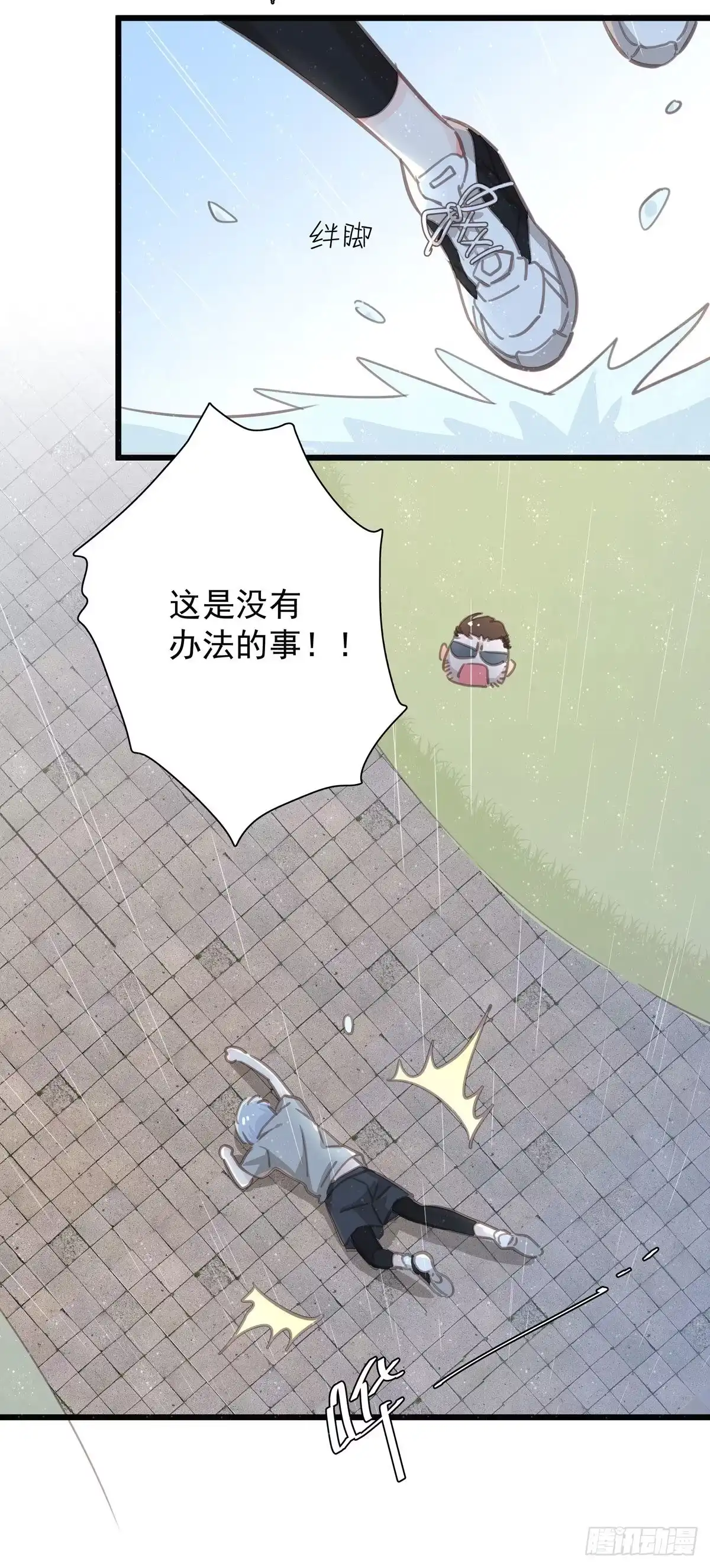 《只想触碰你》第六十七话 你不知道的事 第6页