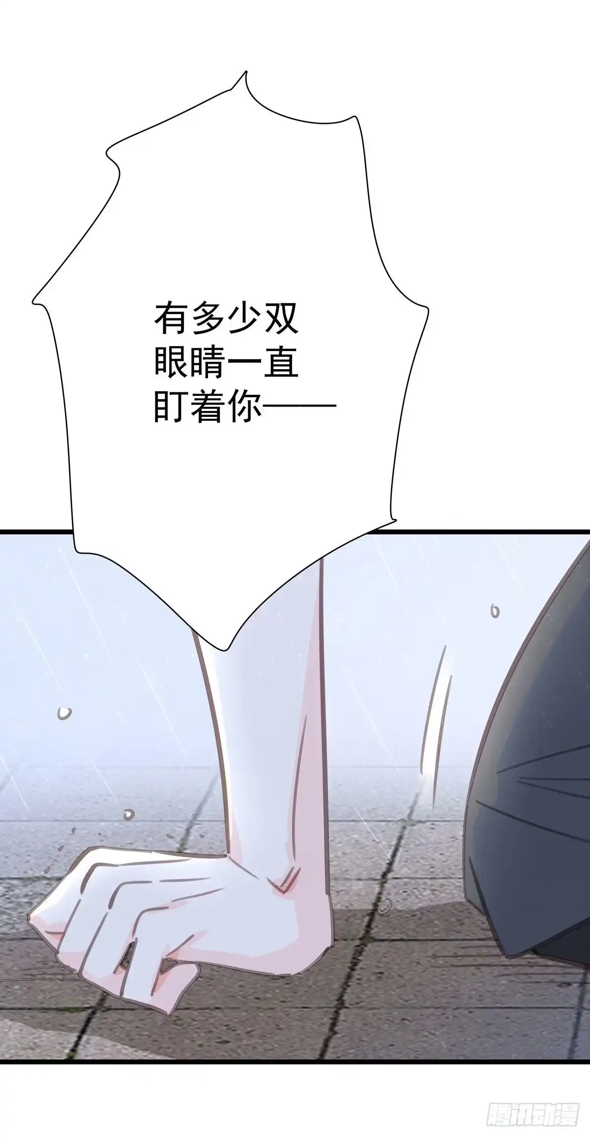 《只想触碰你》第六十七话 你不知道的事 第11页