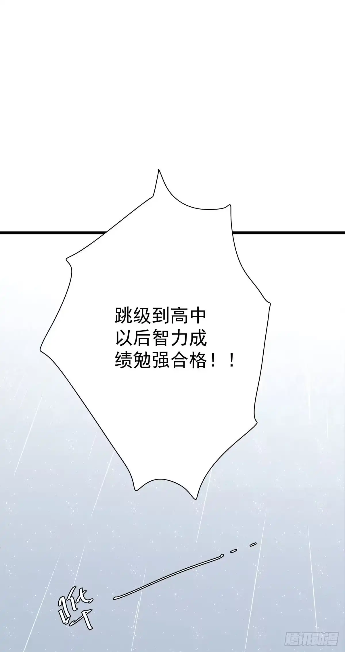 《只想触碰你》第六十七话 你不知道的事 第7页
