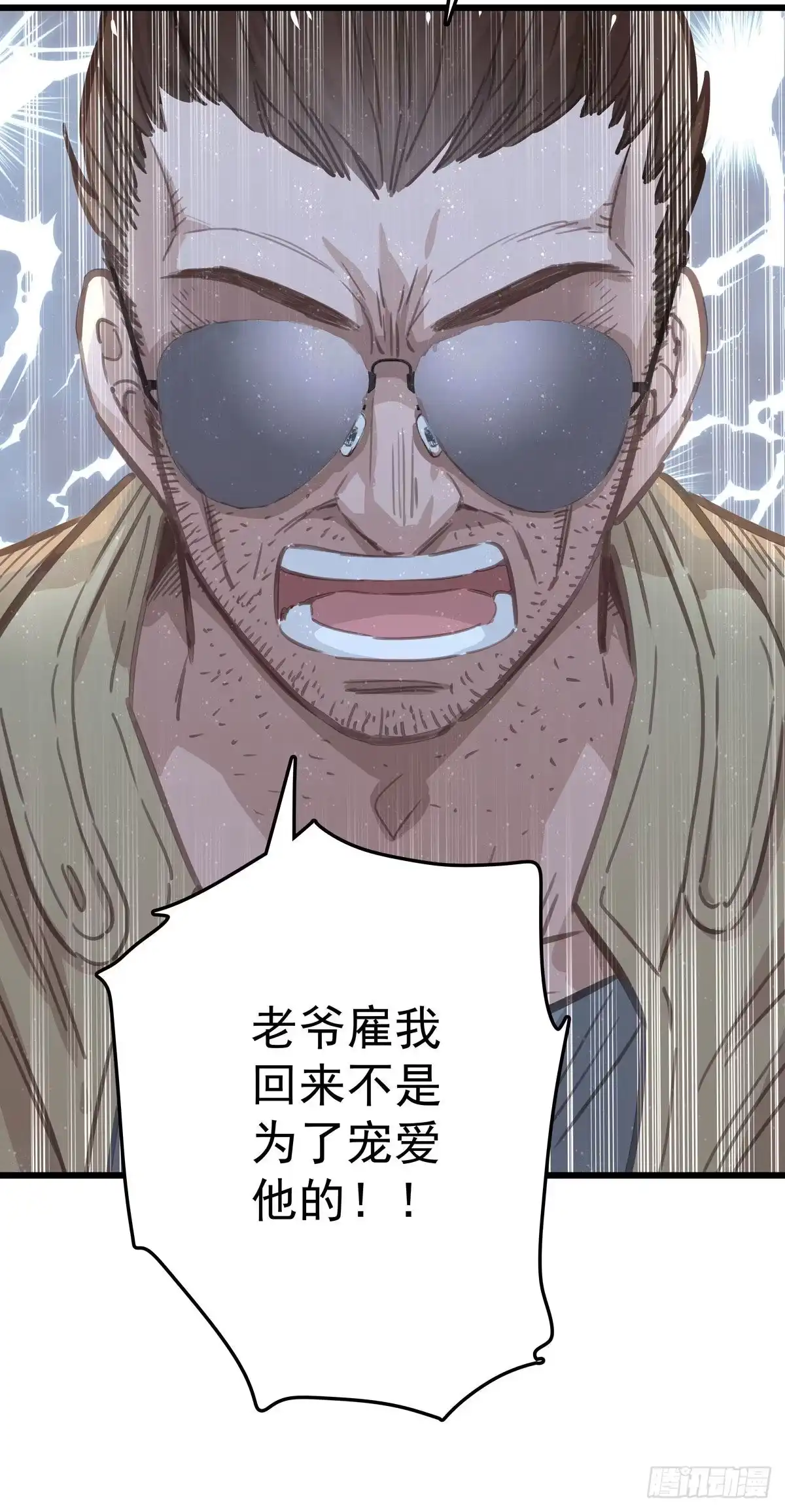 《只想触碰你》第六十七话 你不知道的事 第3页