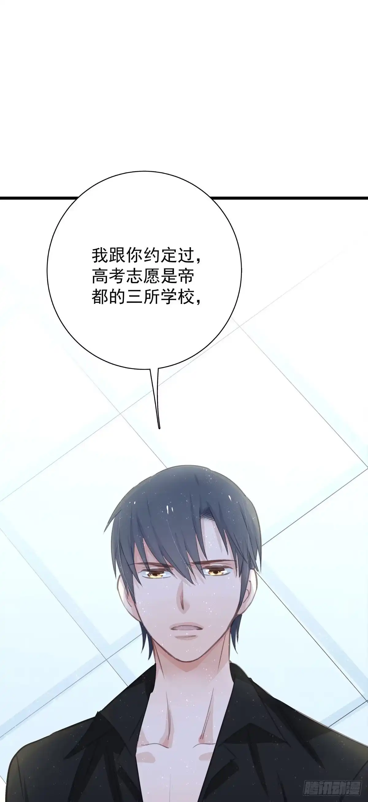 《只想触碰你》第六十八话 说好的约定 第44页