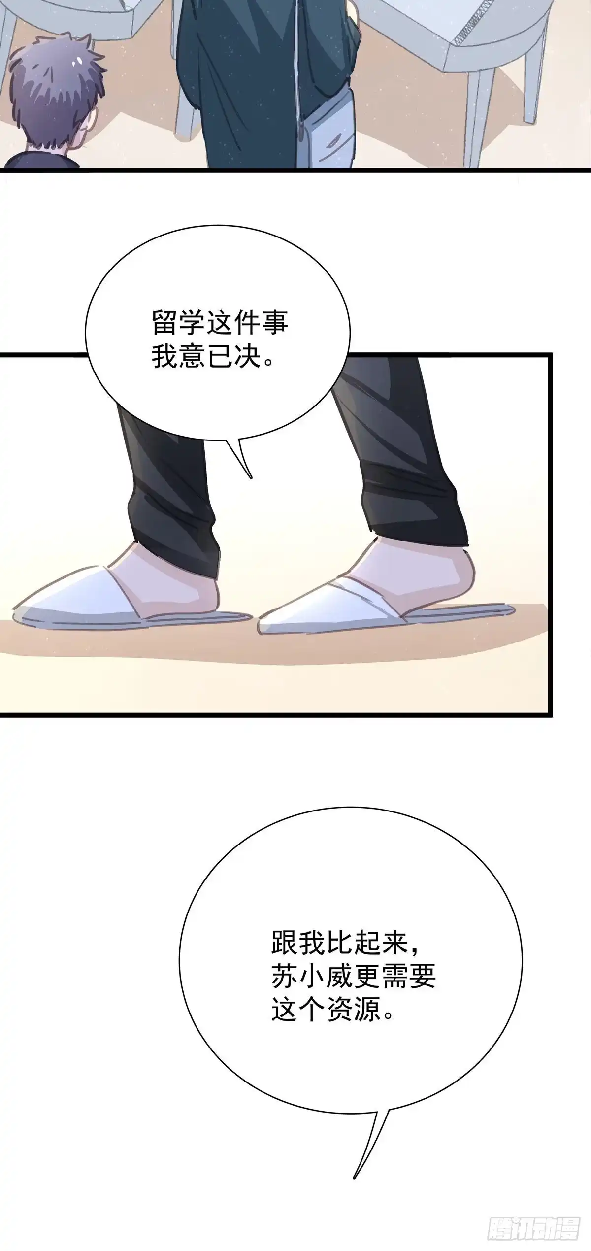 《只想触碰你》第六十八话 说好的约定 第51页