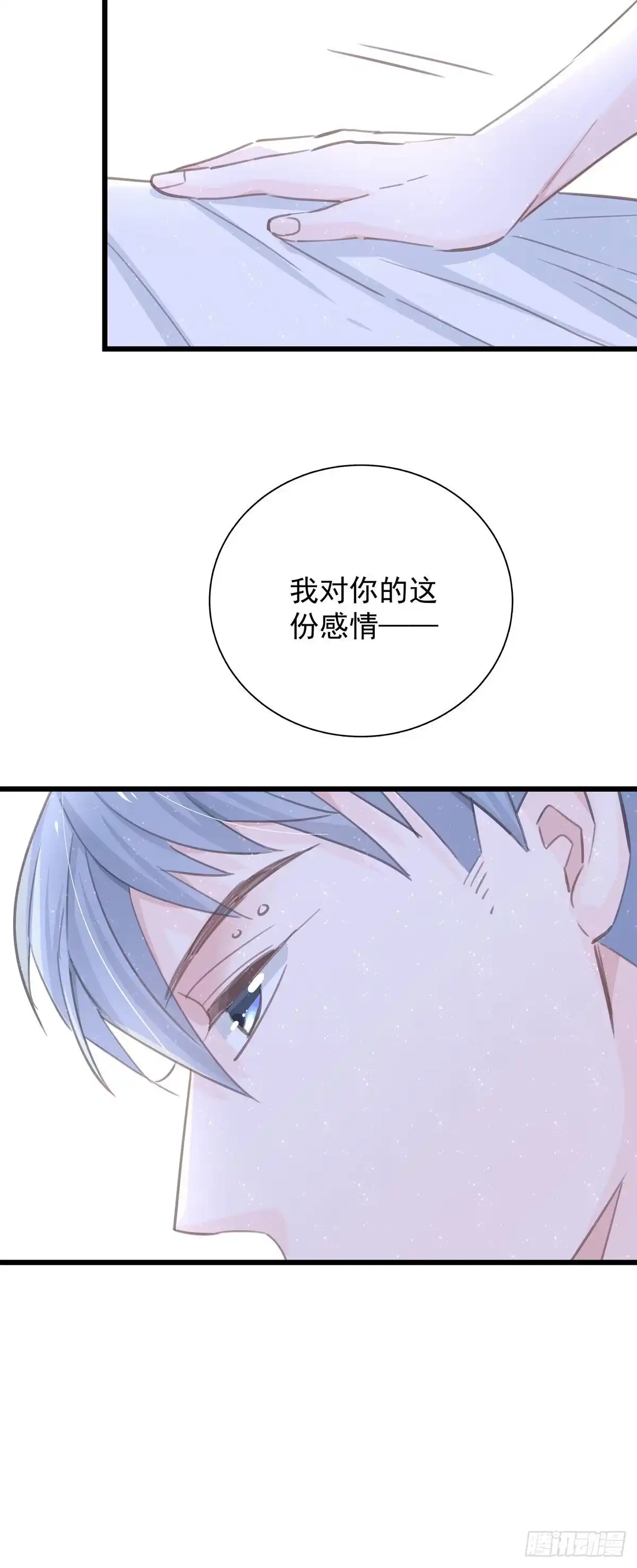 《只想触碰你》第六十八话 说好的约定 第15页
