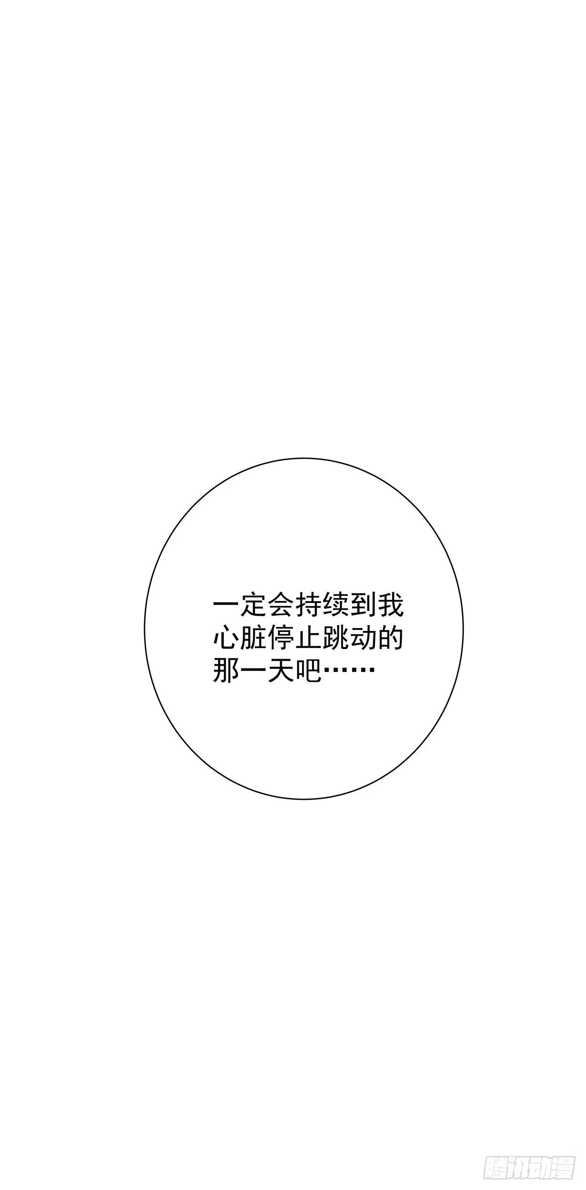 《只想触碰你》第六十八话 说好的约定 第16页
