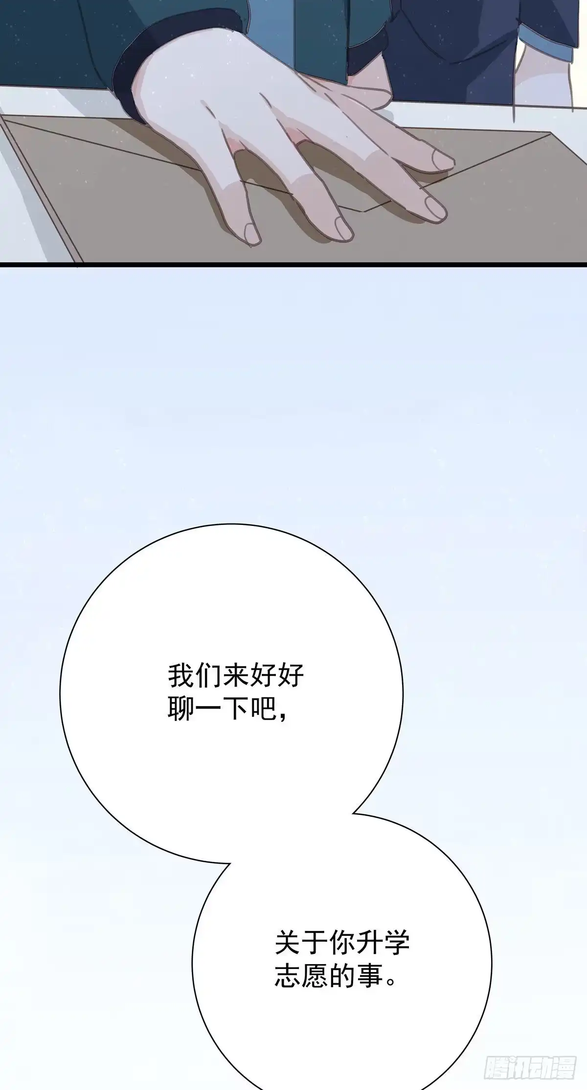 《只想触碰你》第六十八话 说好的约定 第30页