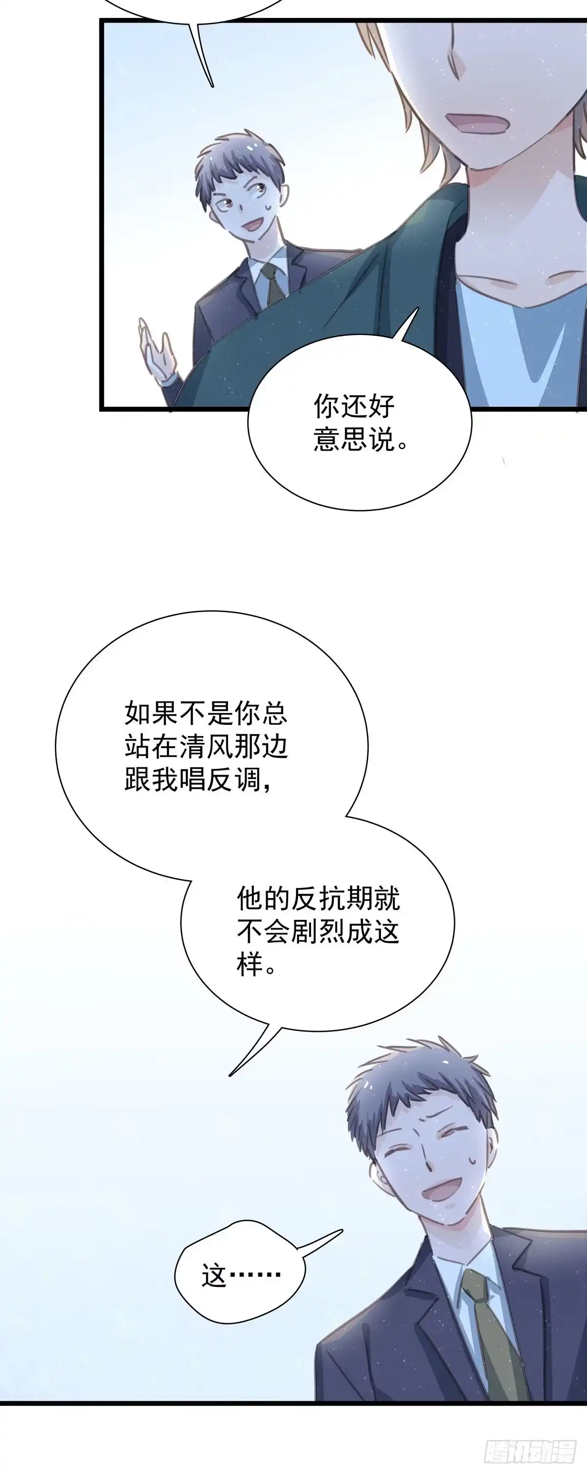 《只想触碰你》第六十八话 说好的约定 第43页