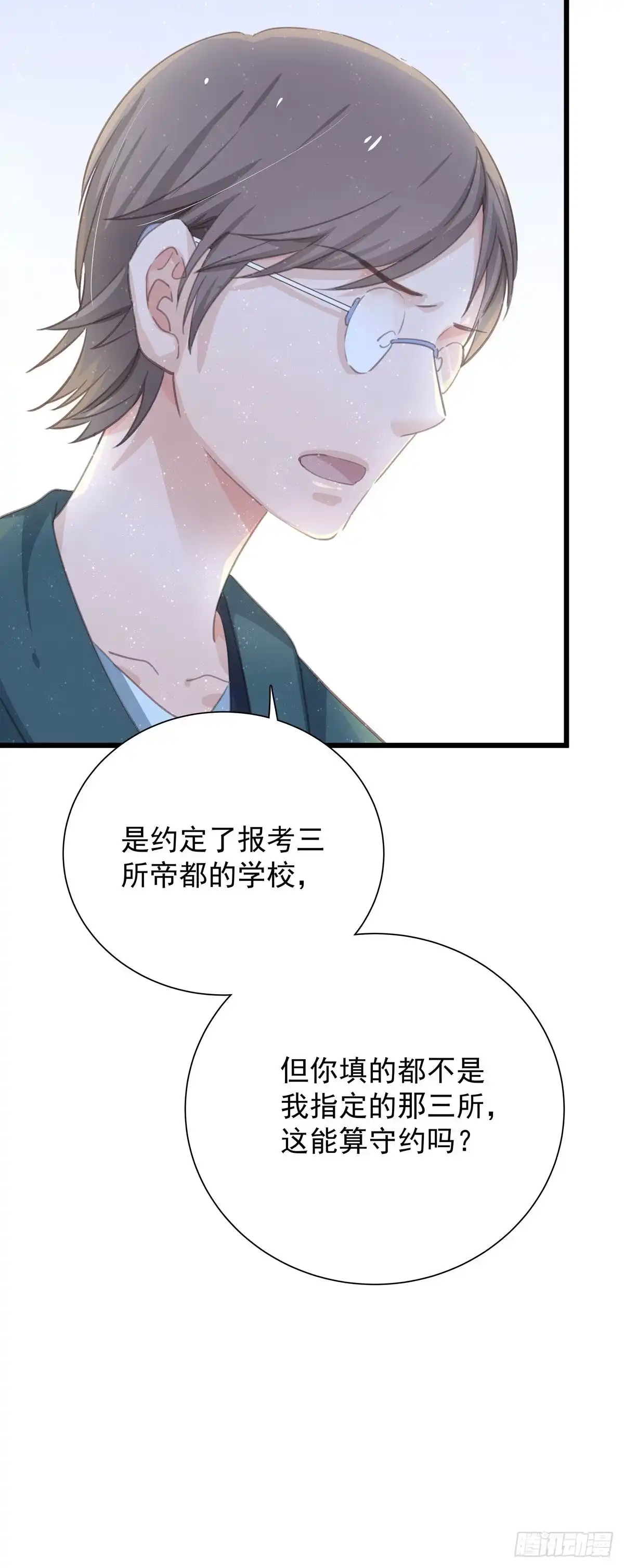 《只想触碰你》第六十八话 说好的约定 第46页