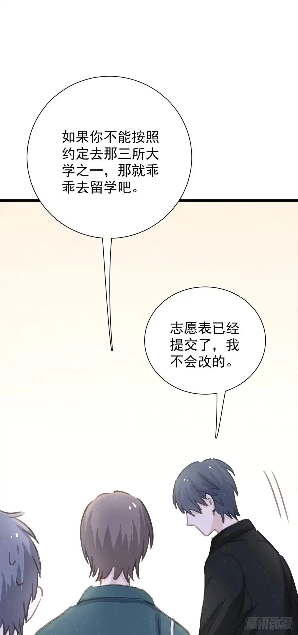 《只想触碰你》第六十八话 说好的约定 第47页