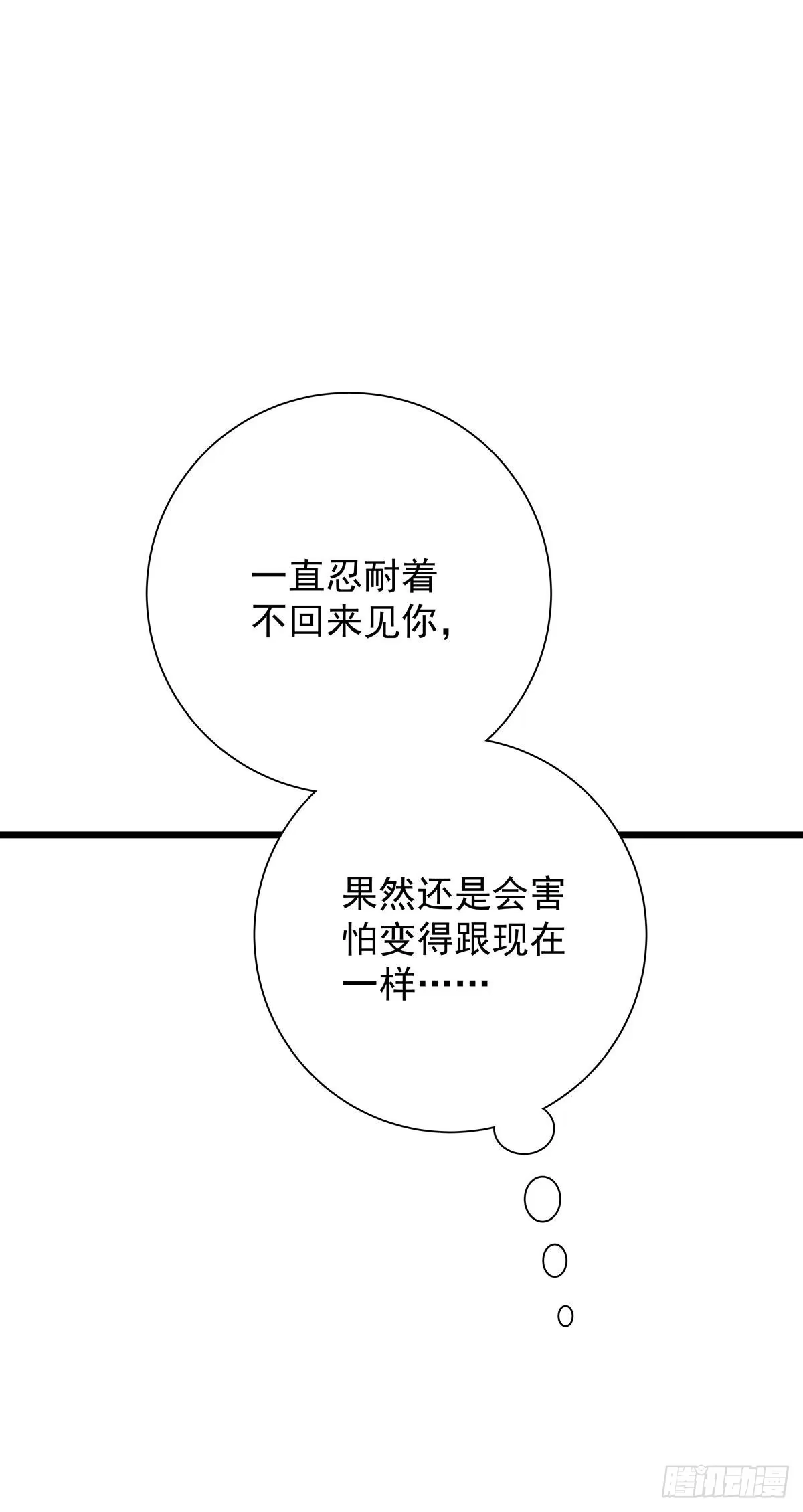 《只想触碰你》第六十八话 说好的约定 第13页