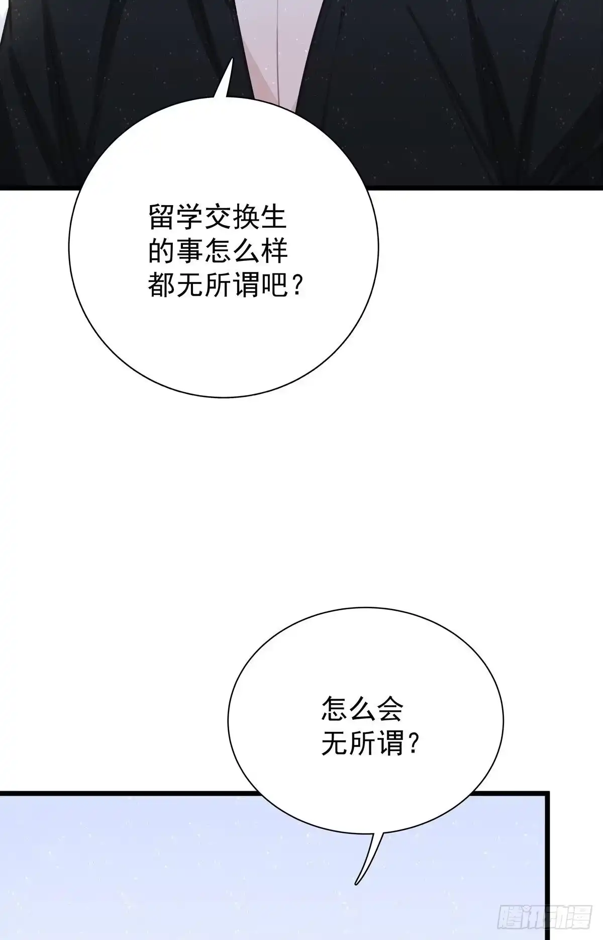 《只想触碰你》第六十八话 说好的约定 第45页