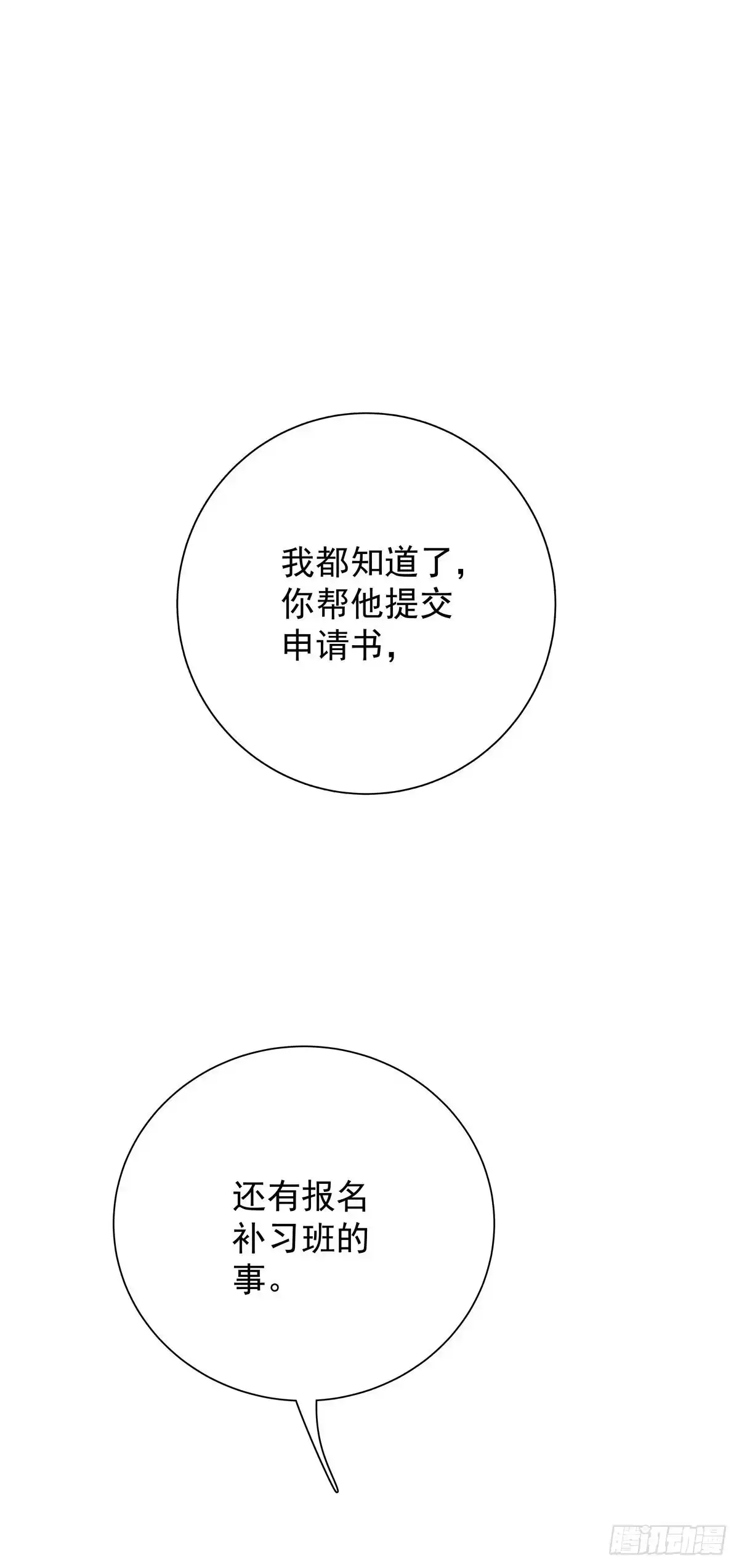 《只想触碰你》第六十八话 说好的约定 第38页