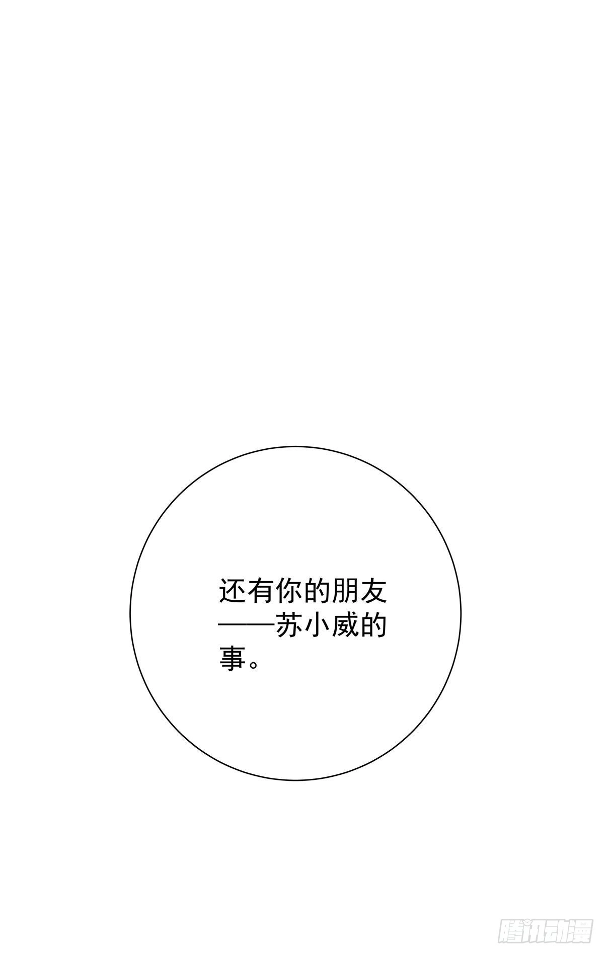 《只想触碰你》第六十八话 说好的约定 第32页