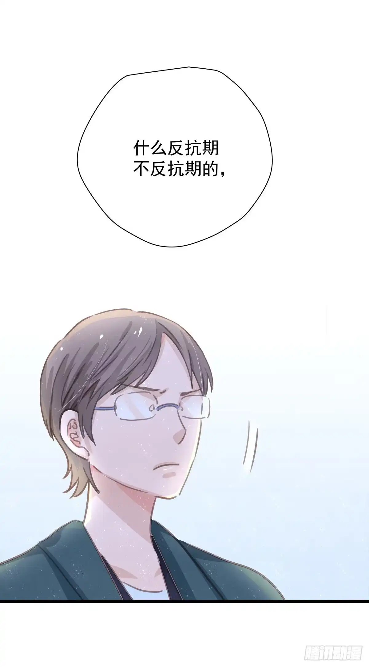 《只想触碰你》第六十八话 说好的约定 第49页