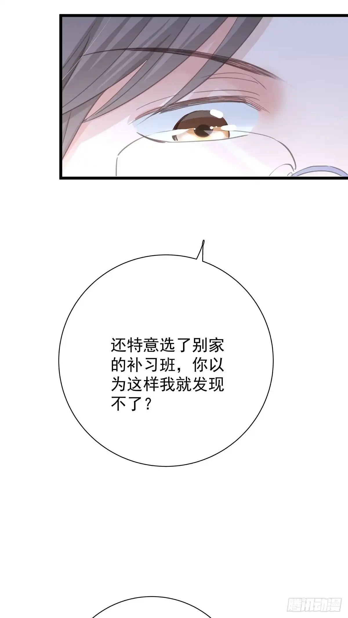 《只想触碰你》第六十八话 说好的约定 第39页