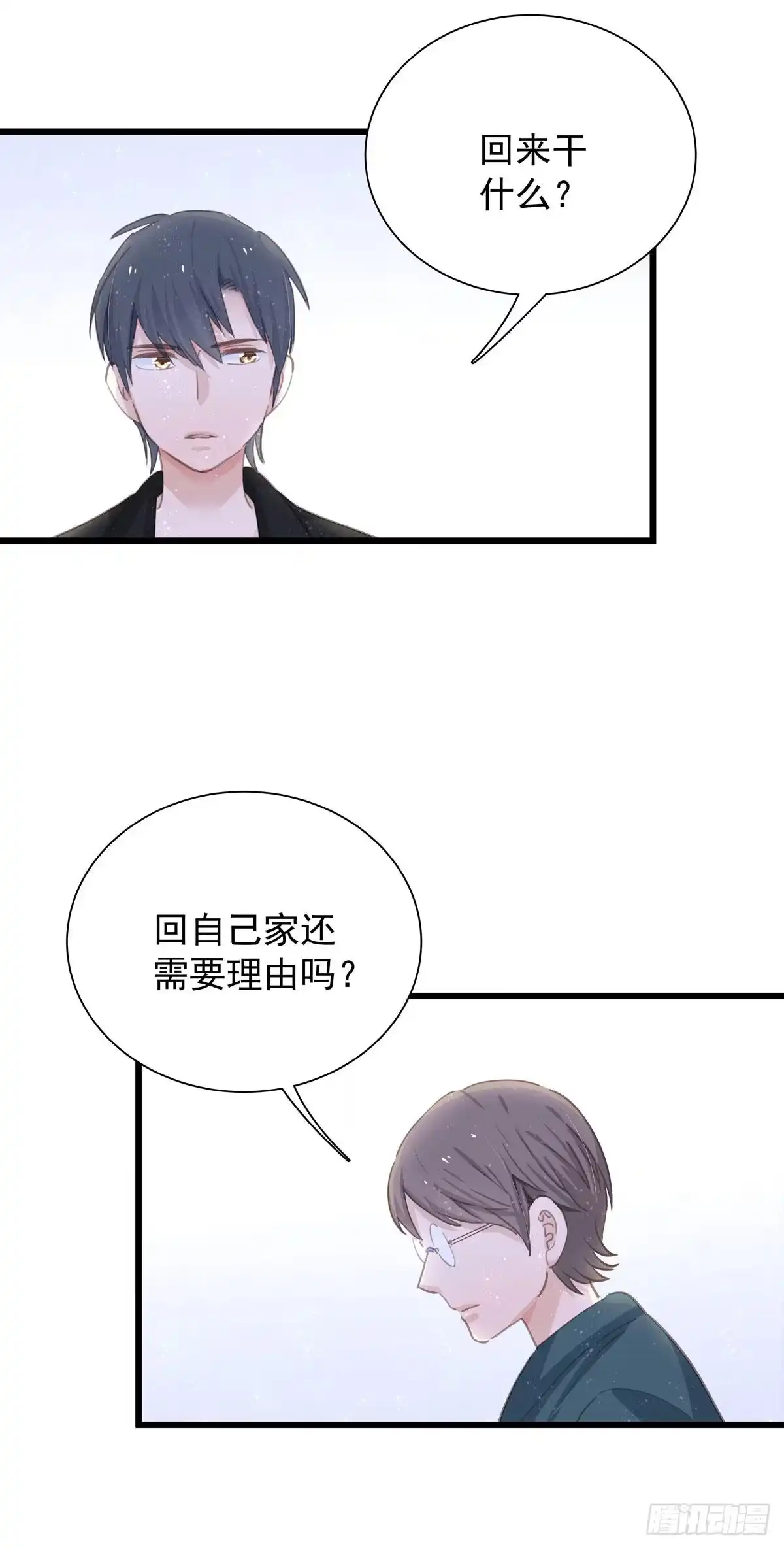 《只想触碰你》第六十八话 说好的约定 第25页