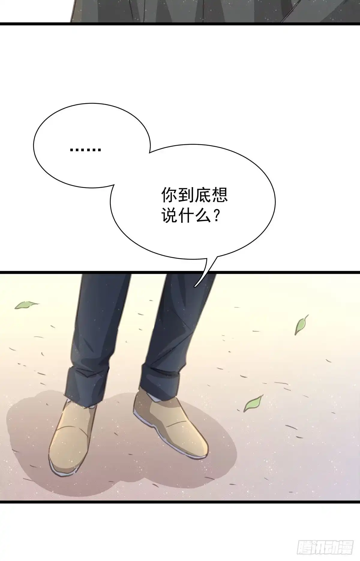 《只想触碰你》第六十九话 好好谈恋爱吧 第38页