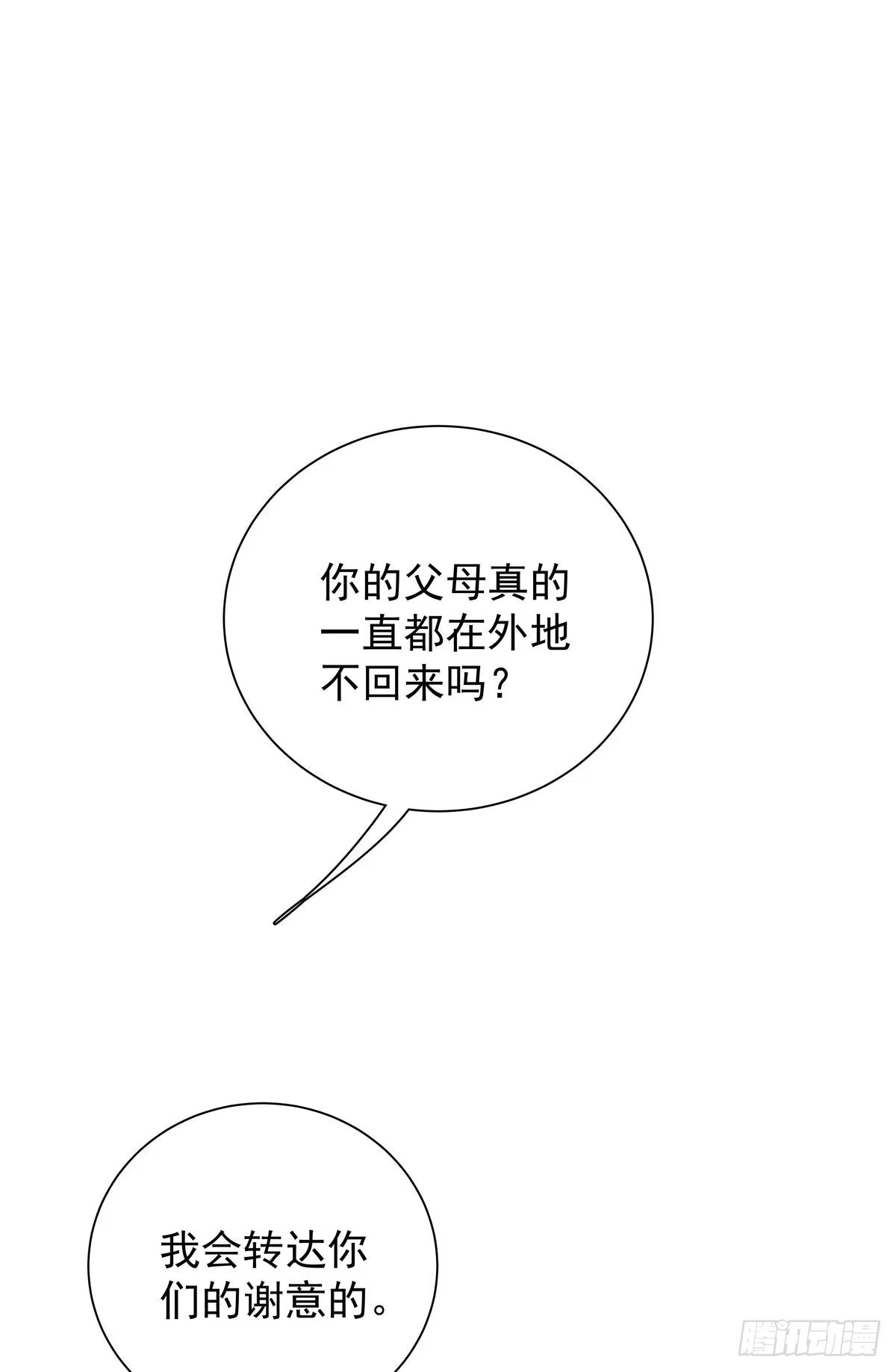 《只想触碰你》第六十九话 好好谈恋爱吧 第10页