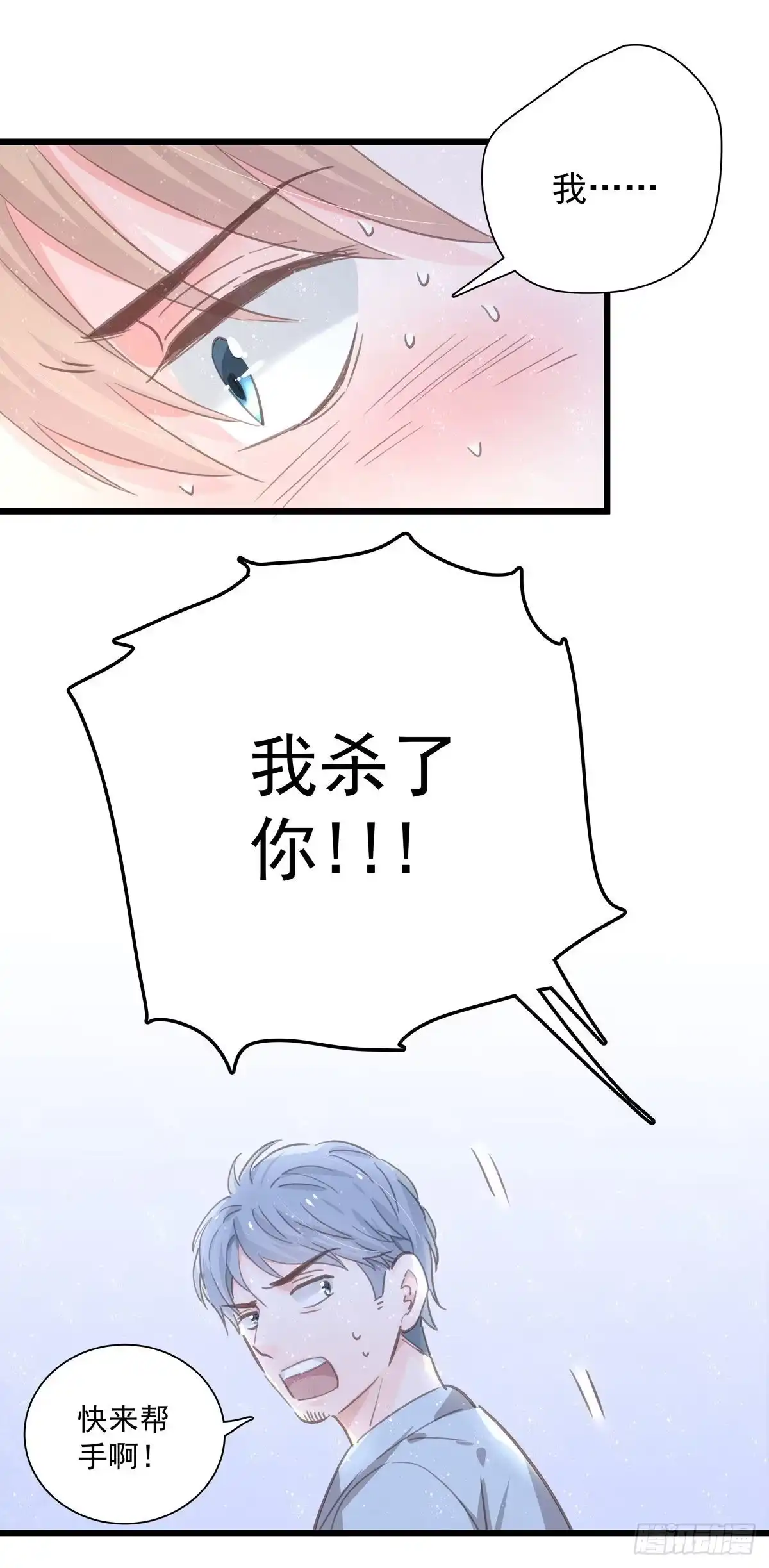 《只想触碰你》第六十九话 好好谈恋爱吧 第20页