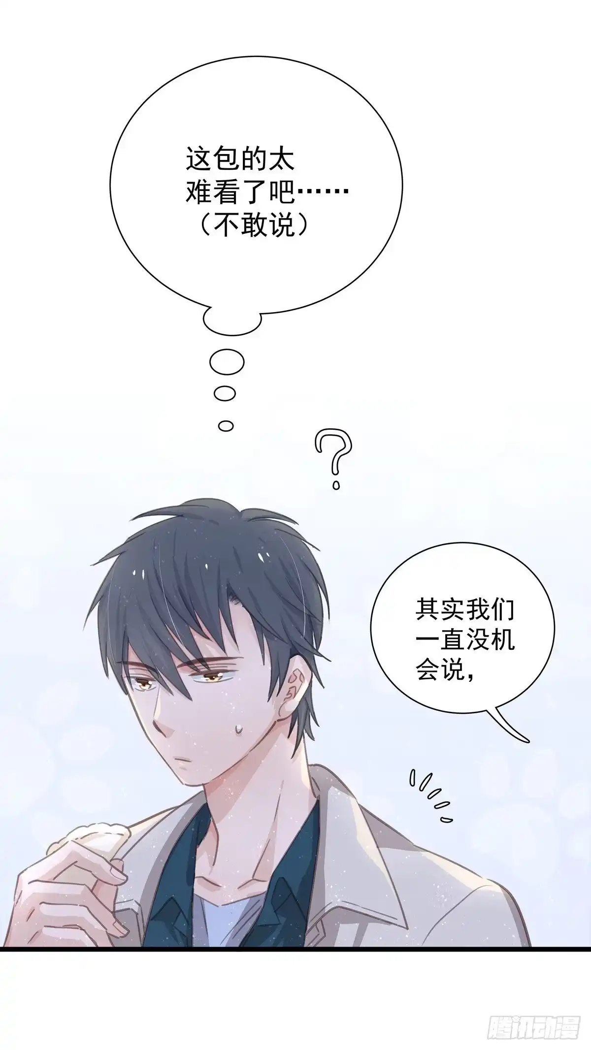 《只想触碰你》第六十九话 好好谈恋爱吧 第6页