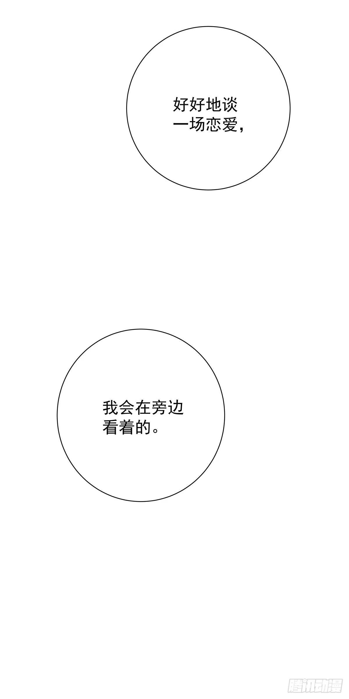 《只想触碰你》第六十九话 好好谈恋爱吧 第41页