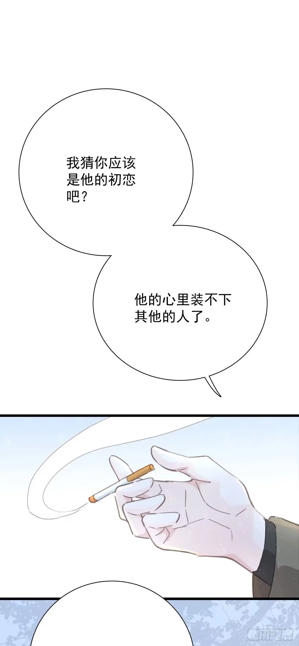 《只想触碰你》第六十九话 好好谈恋爱吧 第36页