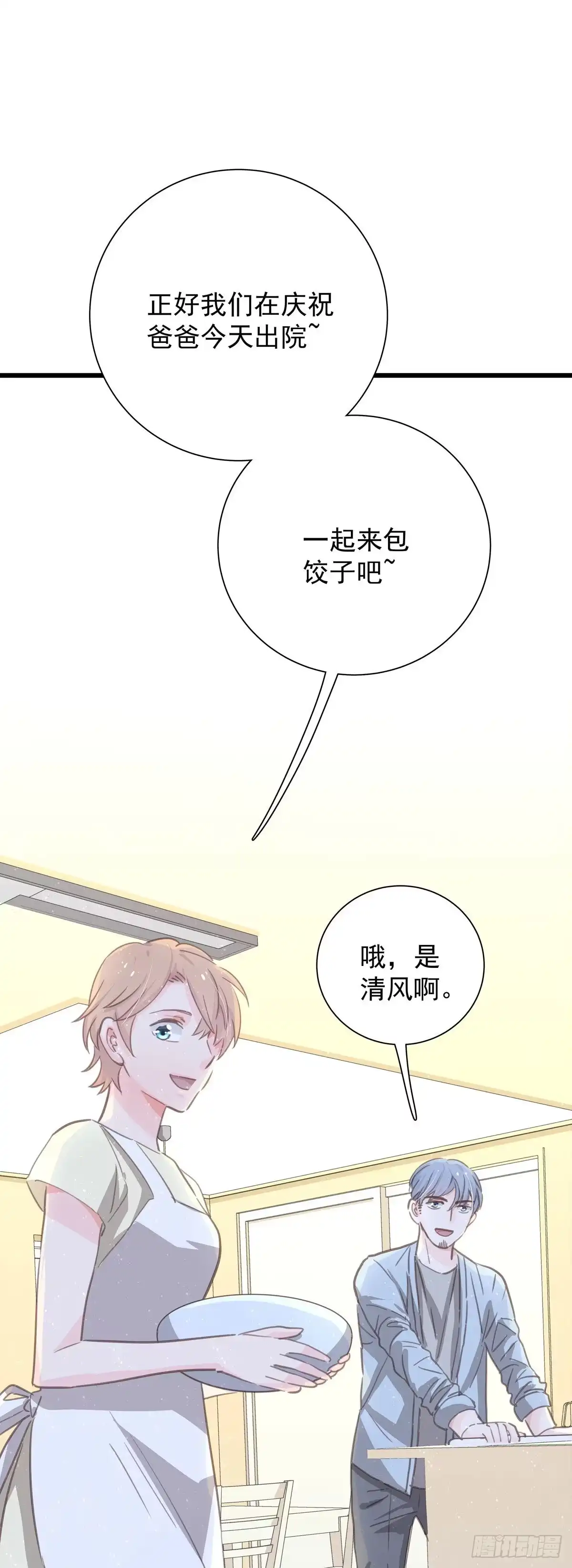 《只想触碰你》第六十九话 好好谈恋爱吧 第4页
