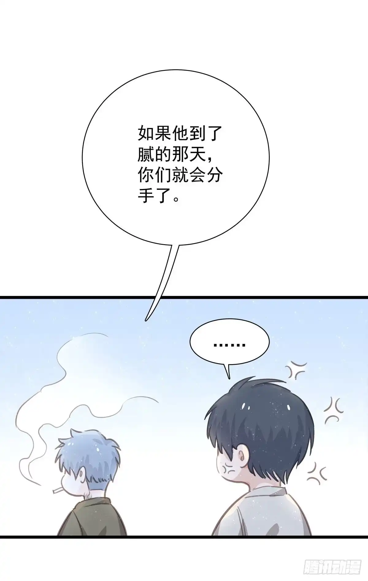 《只想触碰你》第六十九话 好好谈恋爱吧 第39页