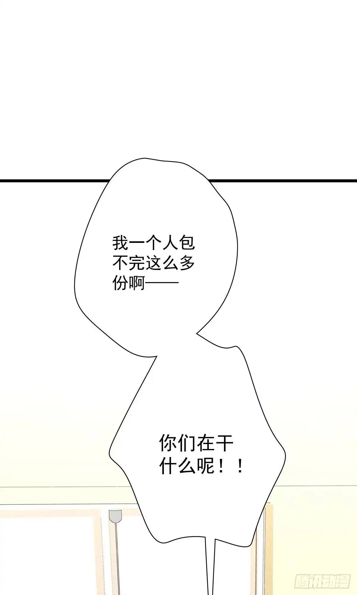 《只想触碰你》第六十九话 好好谈恋爱吧 第21页