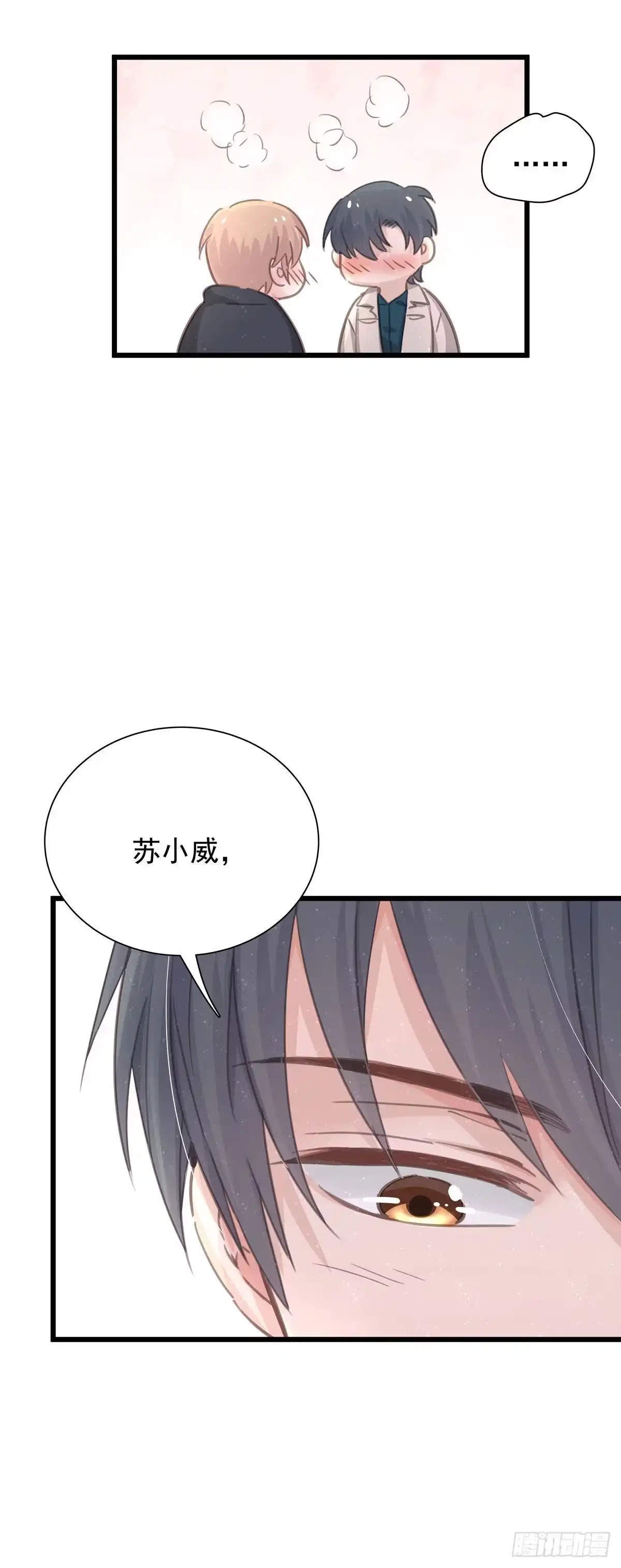 《只想触碰你》第七十话 交往吧 第45页