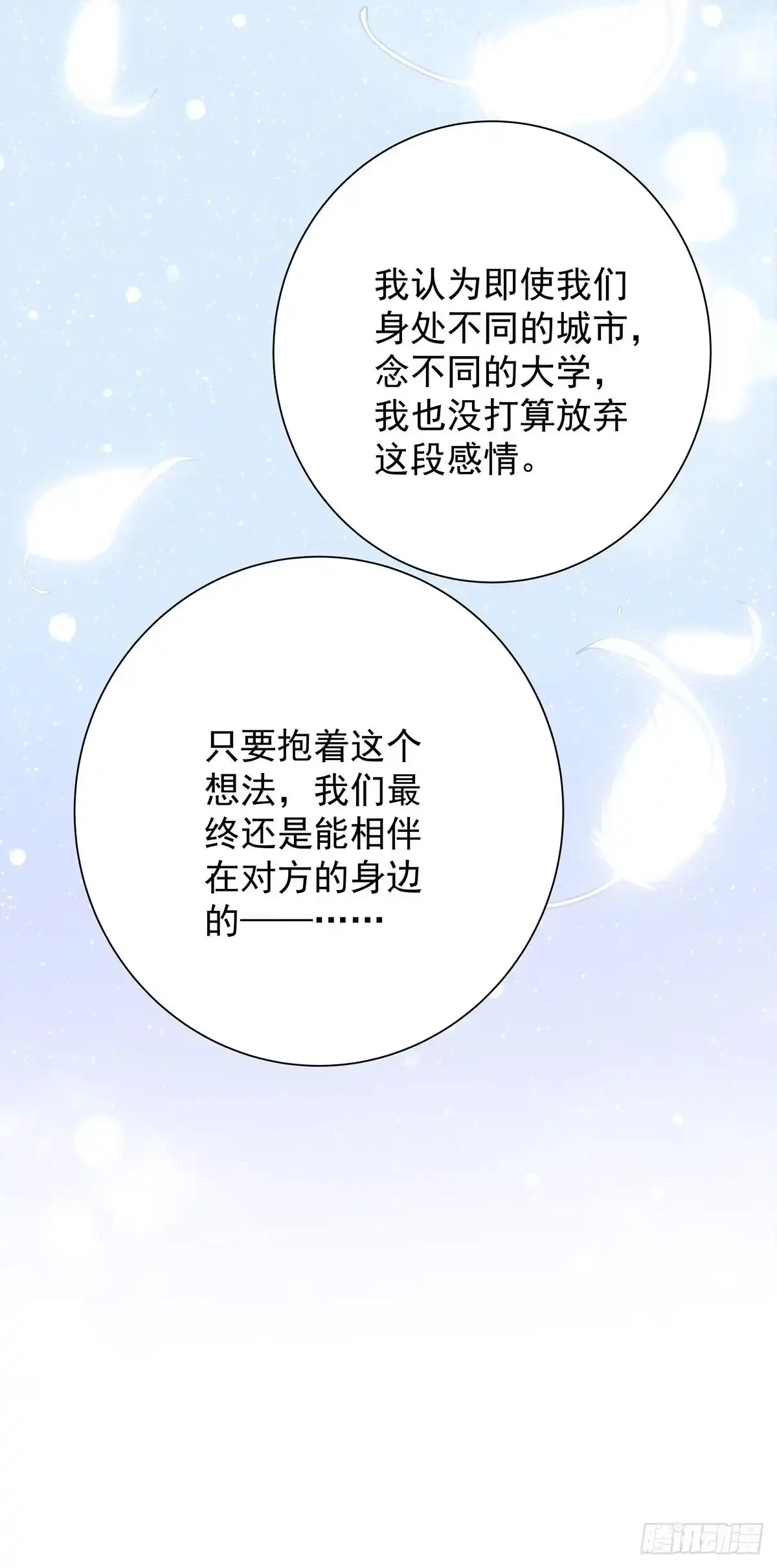 《只想触碰你》第七十话 交往吧 第39页