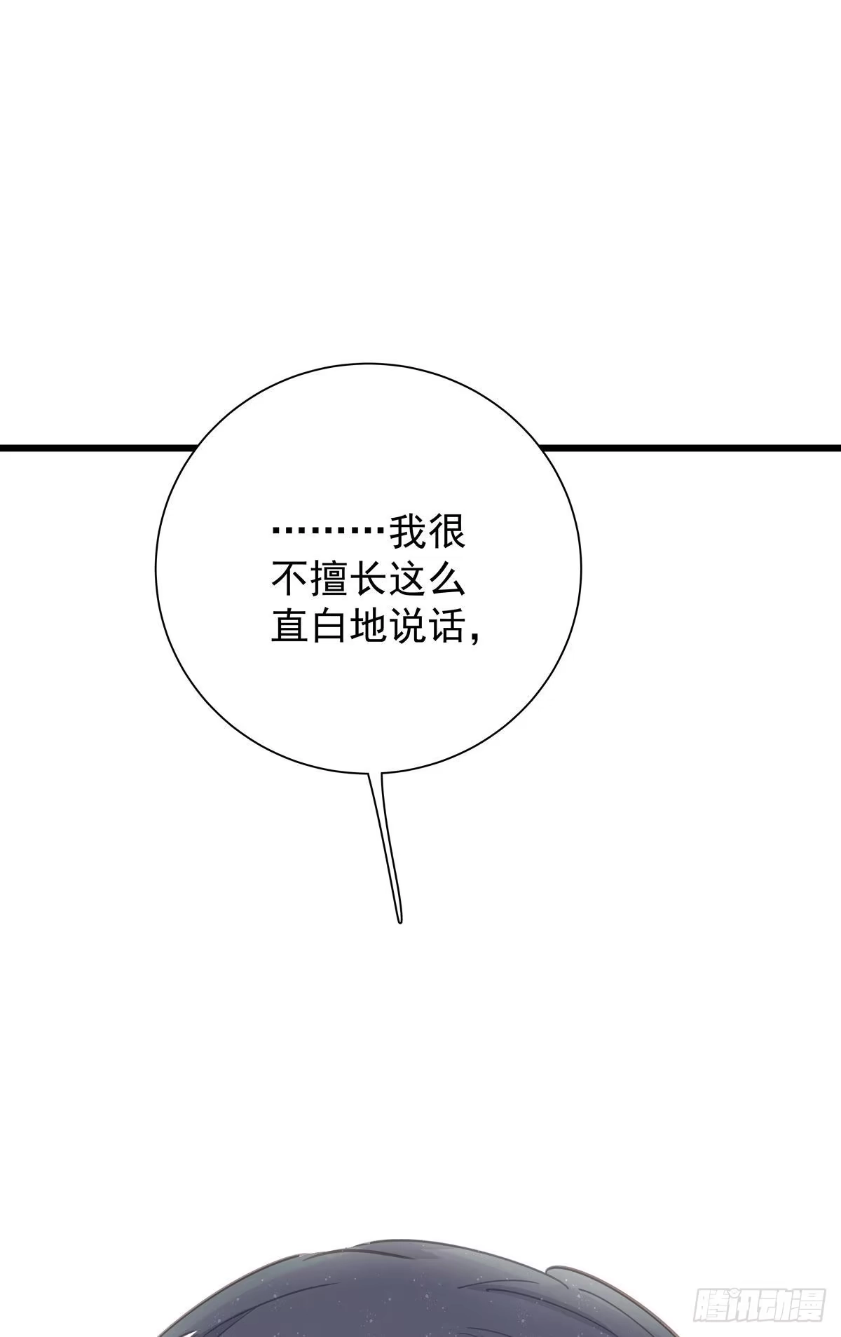 《只想触碰你》第七十话 交往吧 第35页