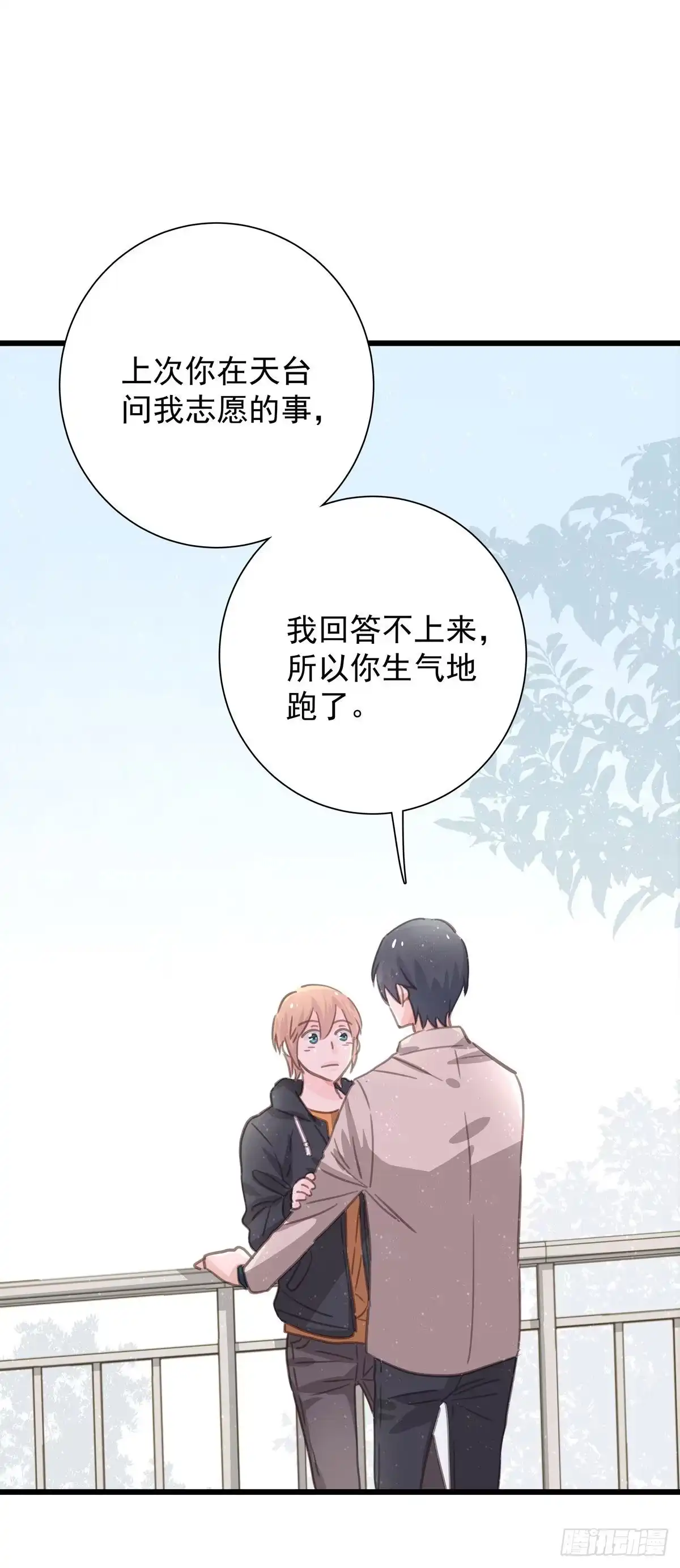 《只想触碰你》第七十话 交往吧 第32页