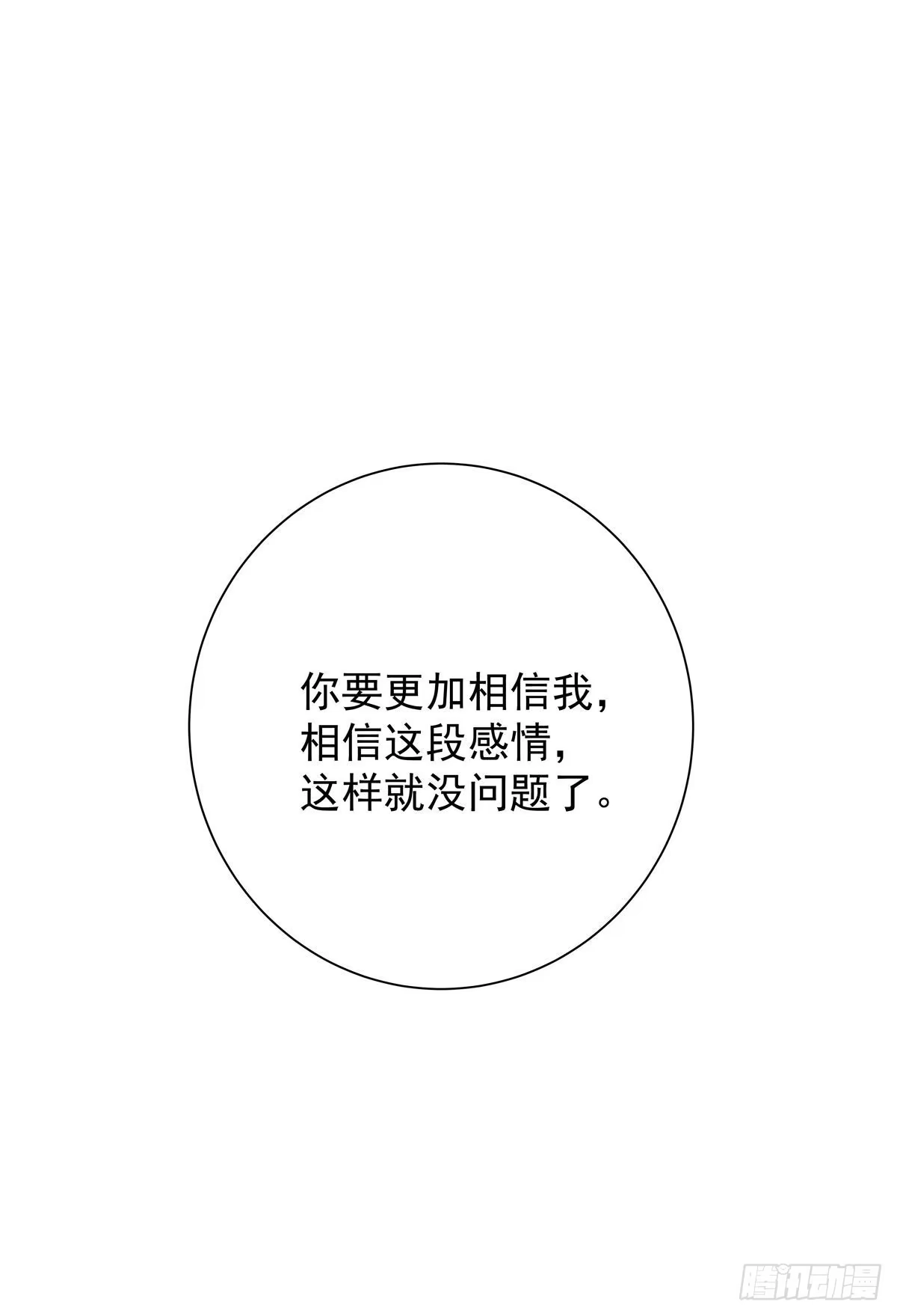 《只想触碰你》第七十话 交往吧 第40页
